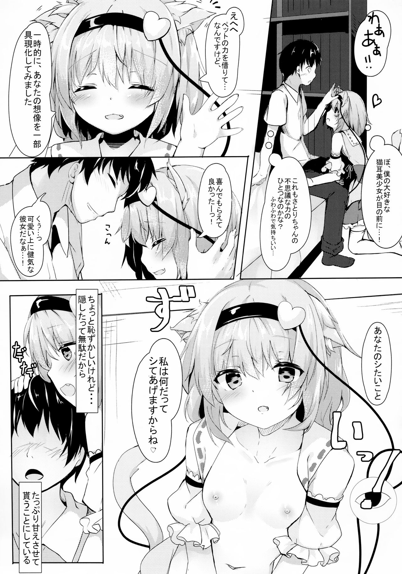 (C94) [きのこむ神 (きのこむし)] JKさとりちゃんはキて欲しい (東方Project)