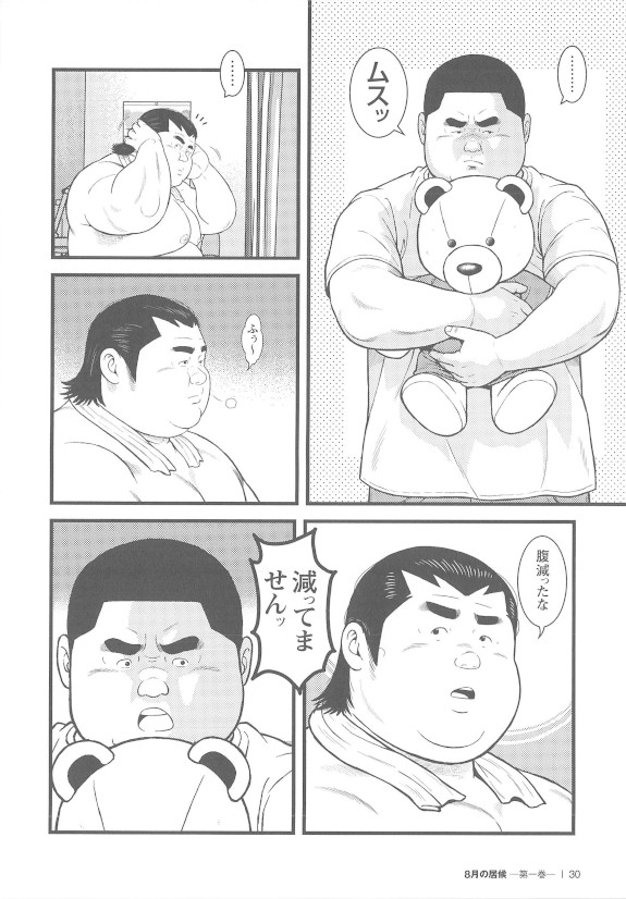 [くじら] 8月の居候 第1巻 [落丁]