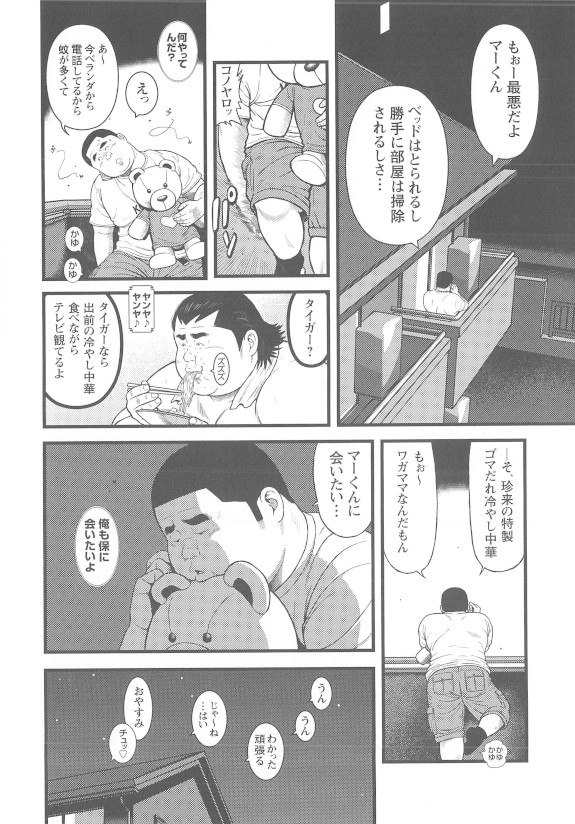 [くじら] 8月の居候 第1巻 [落丁]
