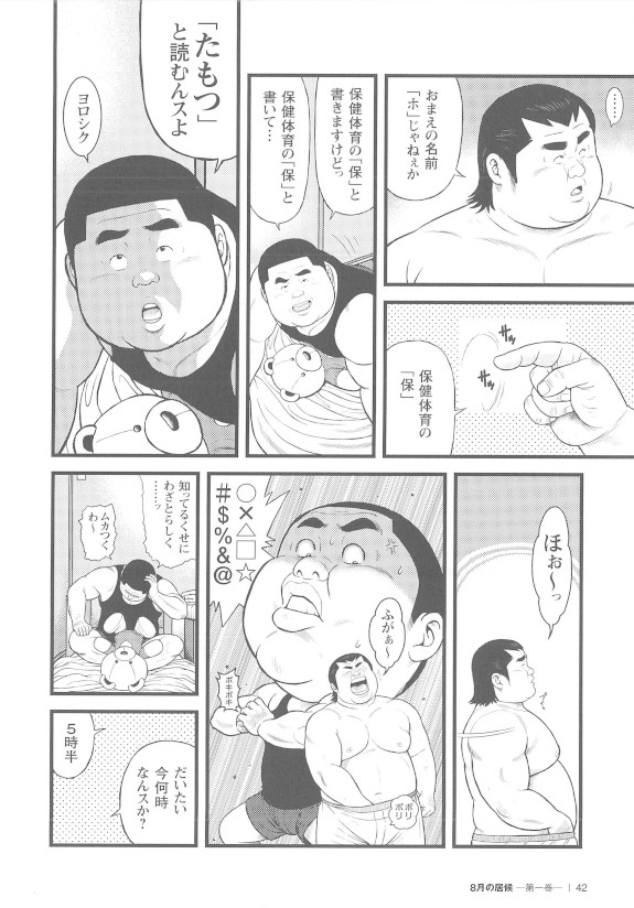 [くじら] 8月の居候 第1巻 [落丁]