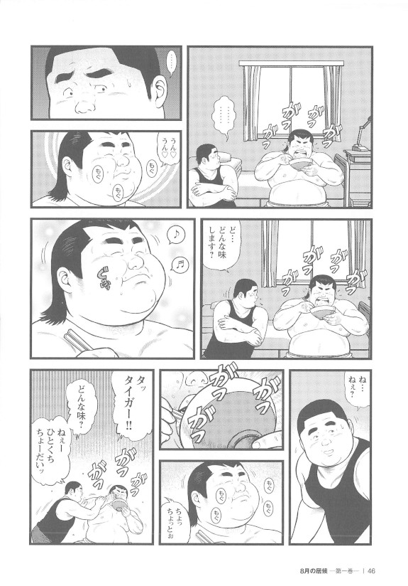 [くじら] 8月の居候 第1巻 [落丁]