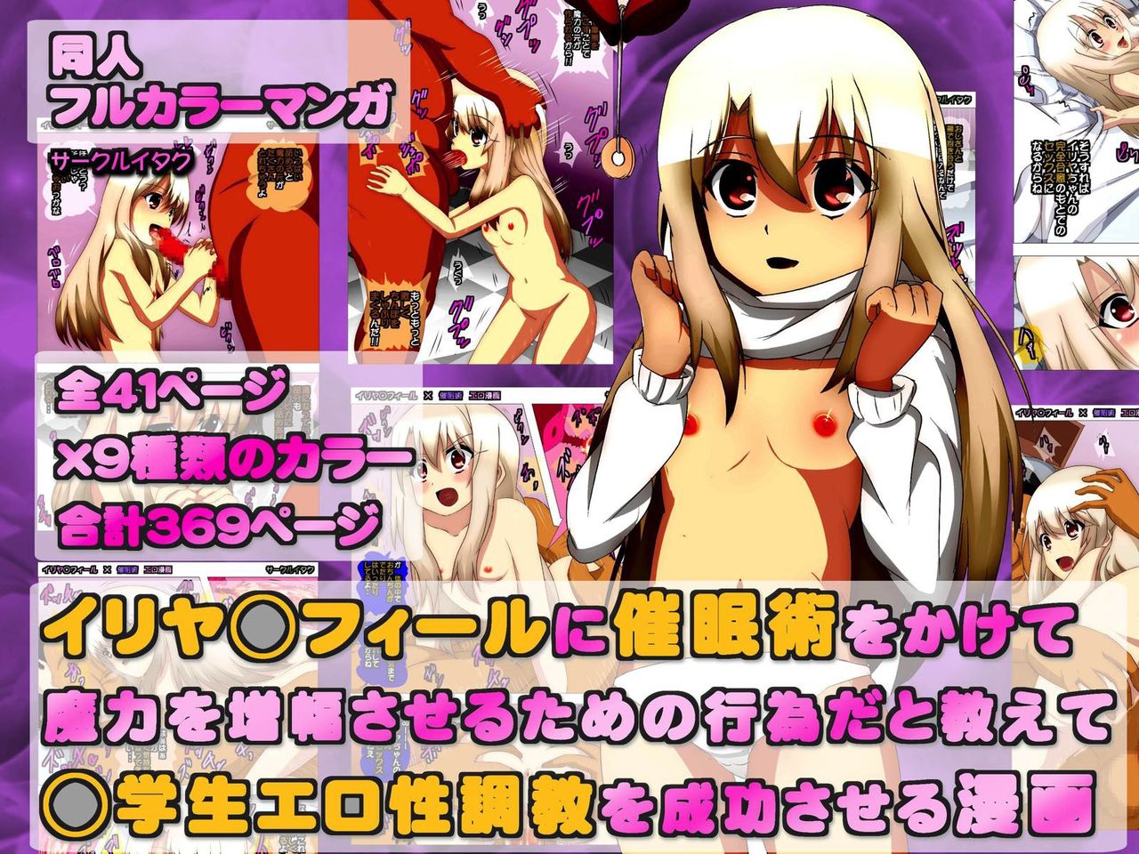 [サークルイタク] イリヤ◯フィールちゃんに催眠術をかけて、魔力を増幅させるための行為だと教えて◯学生エロ性調教を成功させる (Fate/kaleid liner プリズマ☆イリヤ)