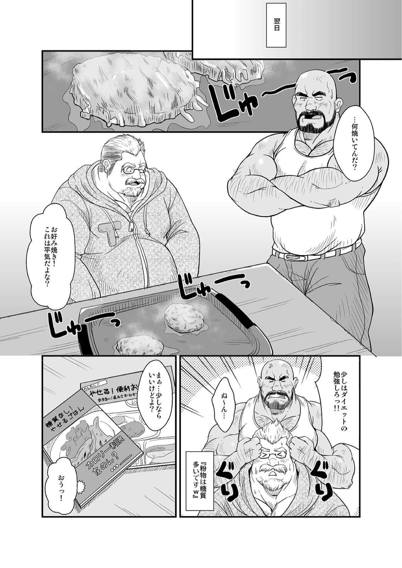 [べあている (ちょびくま)] 甘口ダイエット!