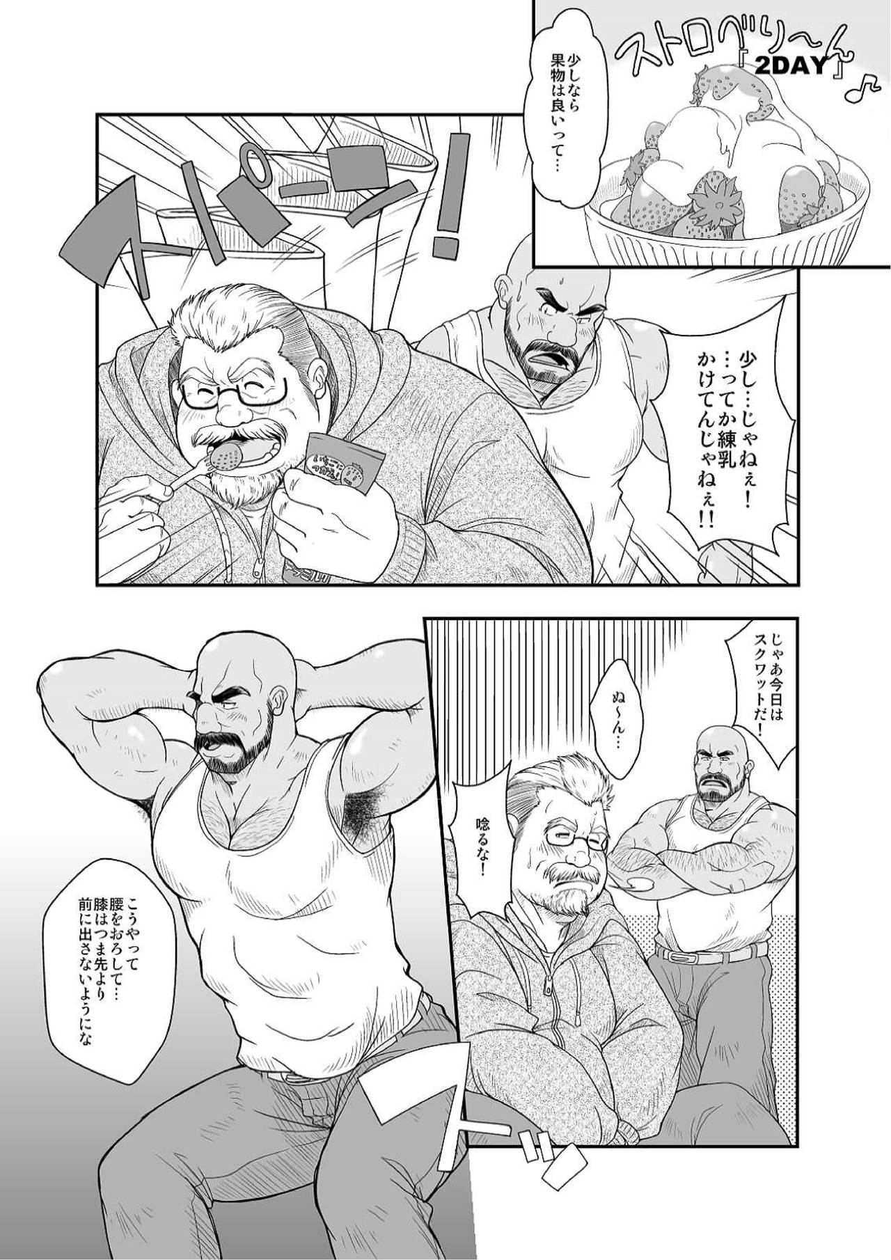 [べあている (ちょびくま)] 甘口ダイエット!