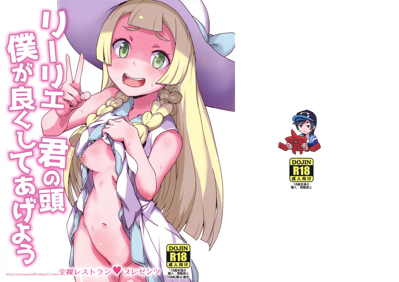 (ぷにケット37) [全裸レストラン (縁山)] リーリエ 君の頭僕が良くしてあげよう (ポケットモンスター サン・ムーン) [中国翻訳]