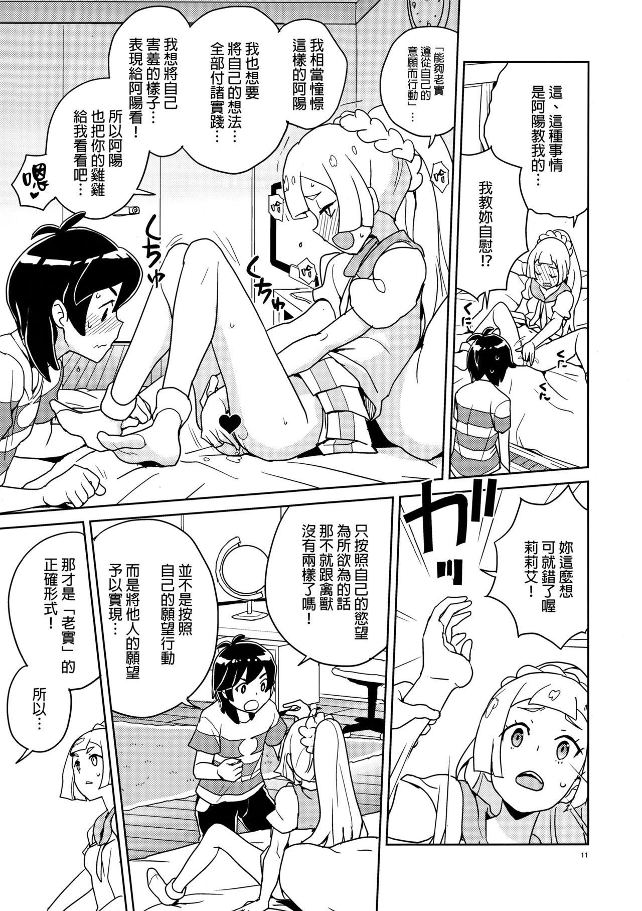 (ぷにケット37) [全裸レストラン (縁山)] リーリエ 君の頭僕が良くしてあげよう (ポケットモンスター サン・ムーン) [中国翻訳]
