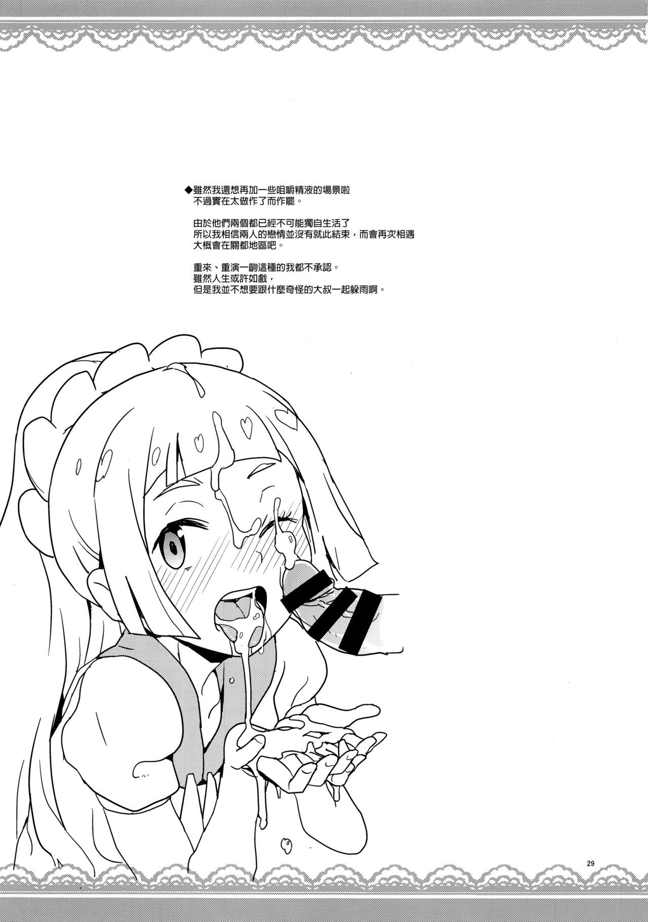 (ぷにケット37) [全裸レストラン (縁山)] リーリエ 君の頭僕が良くしてあげよう (ポケットモンスター サン・ムーン) [中国翻訳]