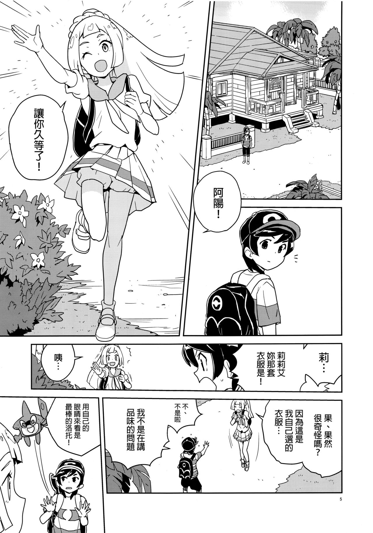 (ぷにケット37) [全裸レストラン (縁山)] リーリエ 君の頭僕が良くしてあげよう (ポケットモンスター サン・ムーン) [中国翻訳]