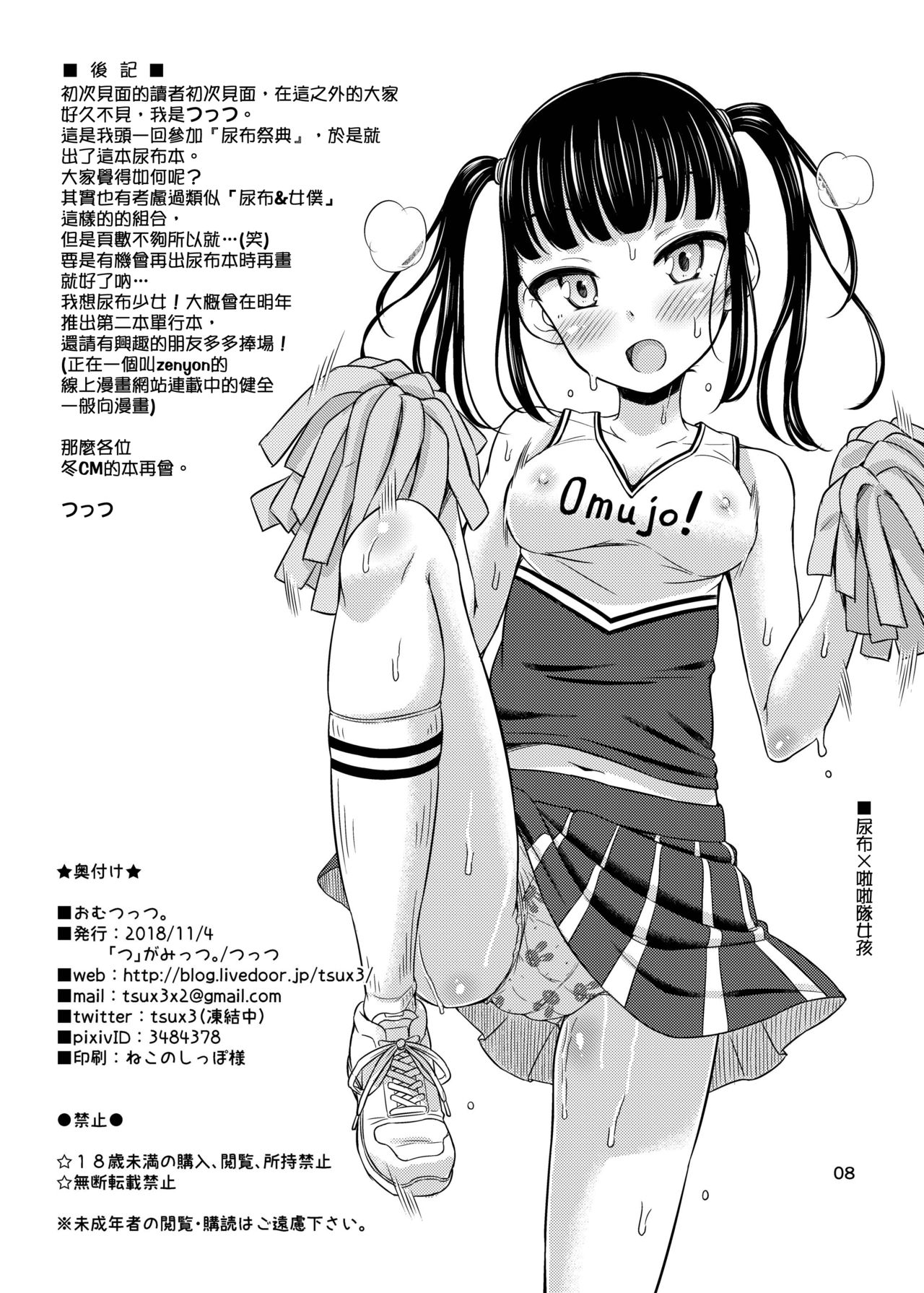 [「つ」がみっつ。 (つっつ)] おむつっつ。 [中国翻訳] [DL版]