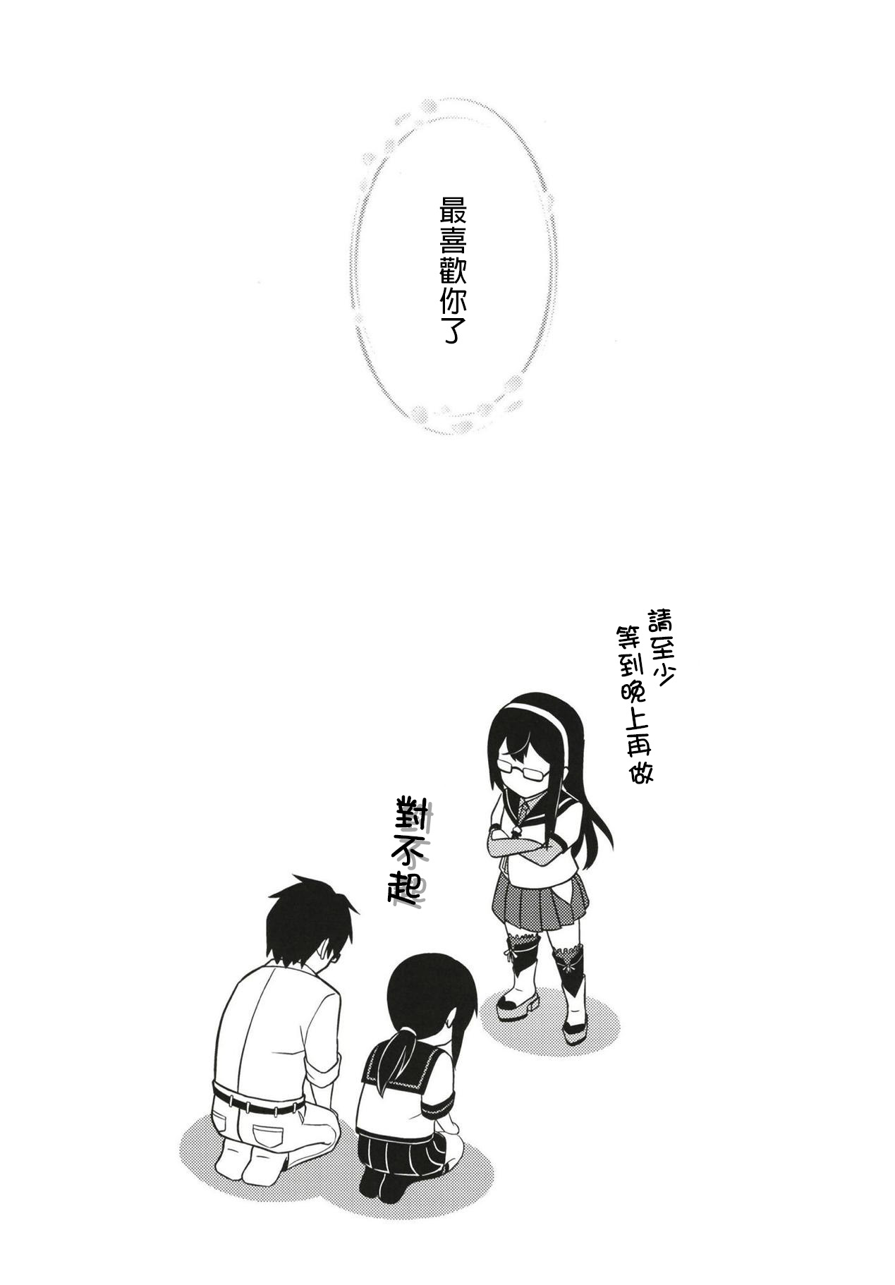 (砲雷撃戦!よーい!三十八戦目) [カイギ室 (カイギディエル)] ユキノカヲリ (艦隊これくしょん -艦これ-) [中国翻訳]