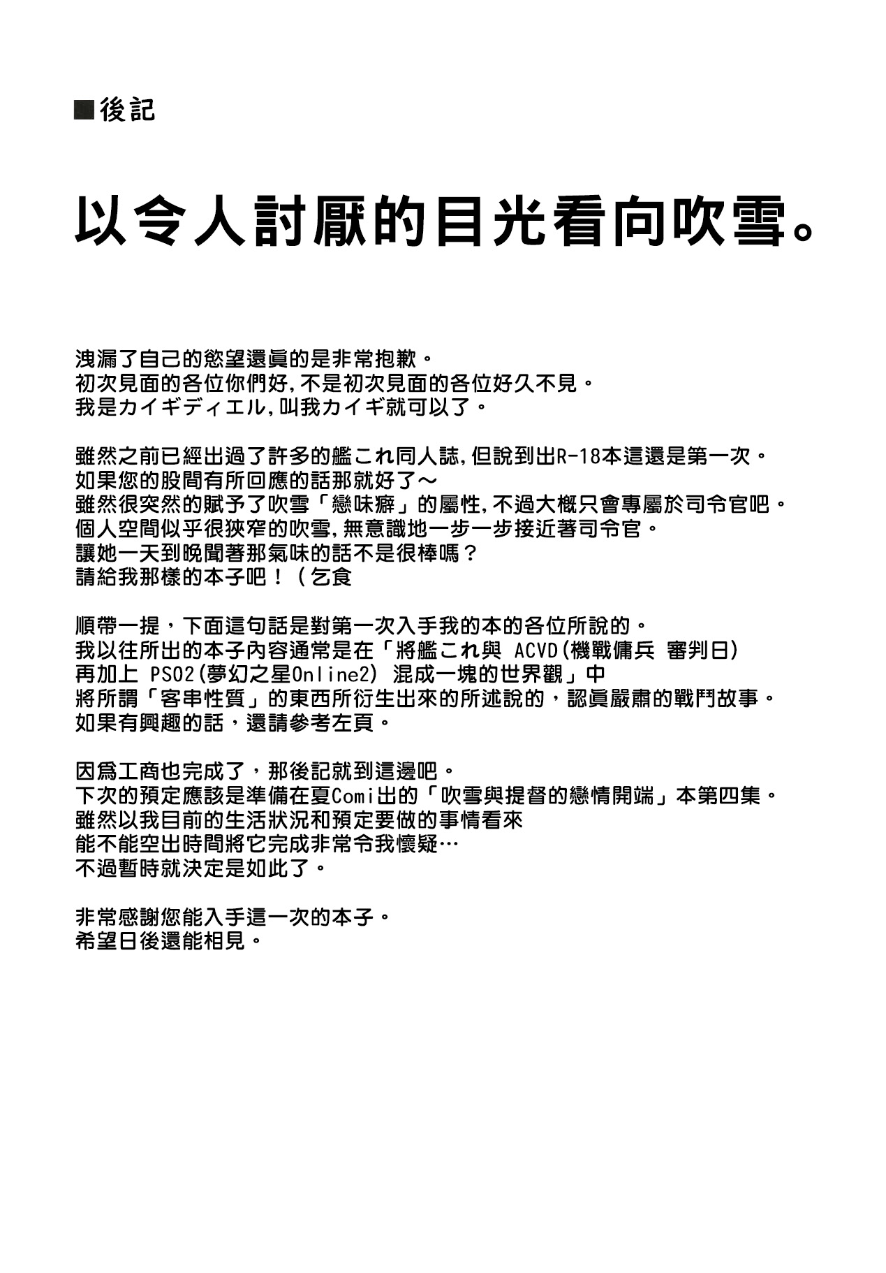 (砲雷撃戦!よーい!三十八戦目) [カイギ室 (カイギディエル)] ユキノカヲリ (艦隊これくしょん -艦これ-) [中国翻訳]