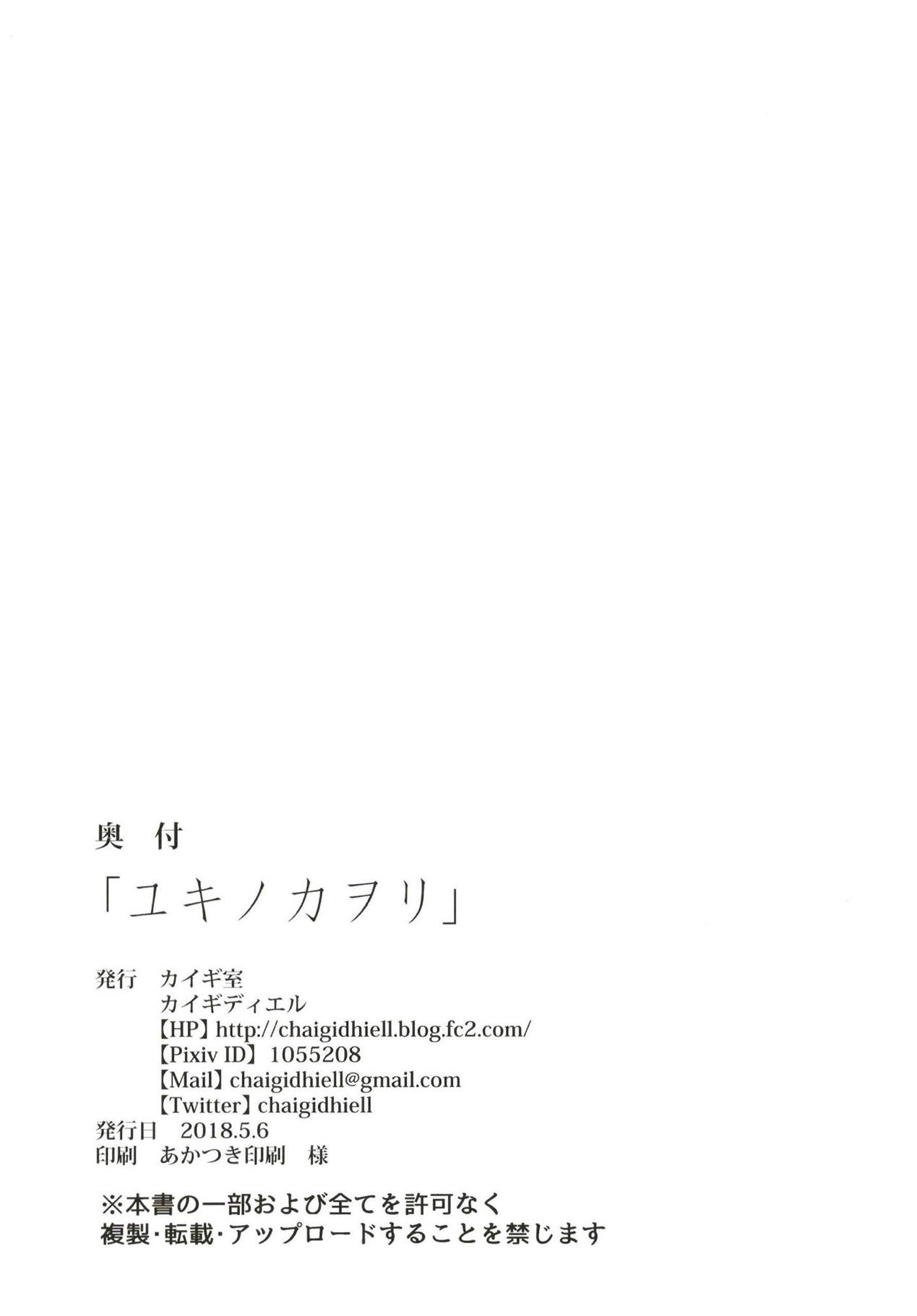 (砲雷撃戦!よーい!三十八戦目) [カイギ室 (カイギディエル)] ユキノカヲリ (艦隊これくしょん -艦これ-) [中国翻訳]
