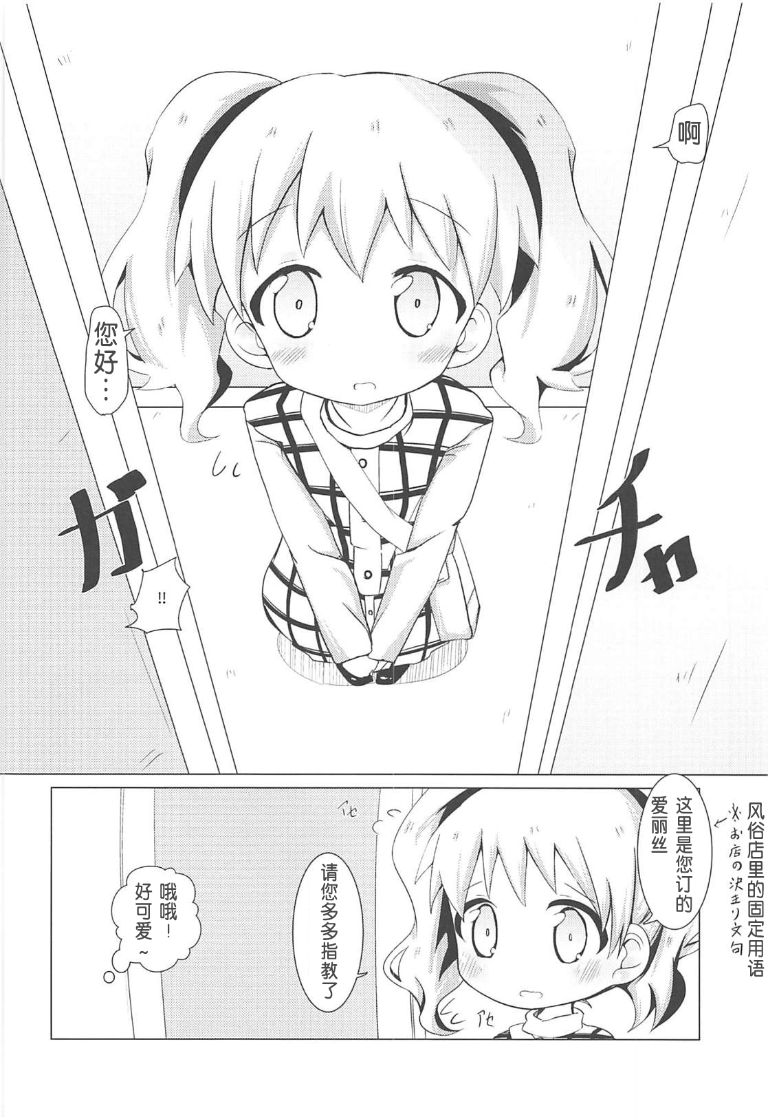 (C94) [焼肉屋由史 (秋沢由史)] デリヘルモザイク (きんいろモザイク) [中国翻訳]