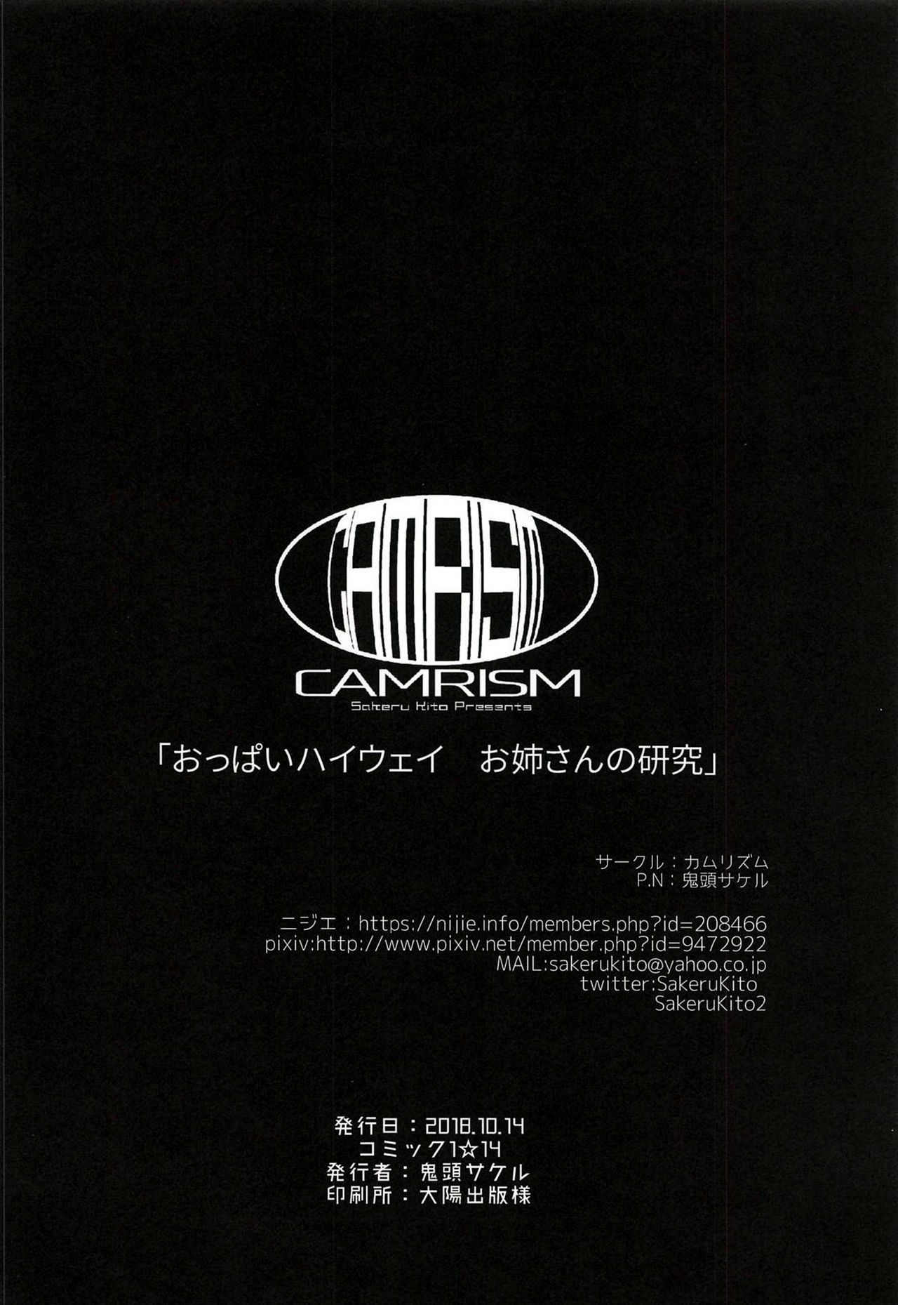 (COMIC1☆14) [カムリズム (鬼頭サケル)] おっぱいハイウェイ お姉さんの研究 (ペンギン・ハイウェイ) [中国翻訳]