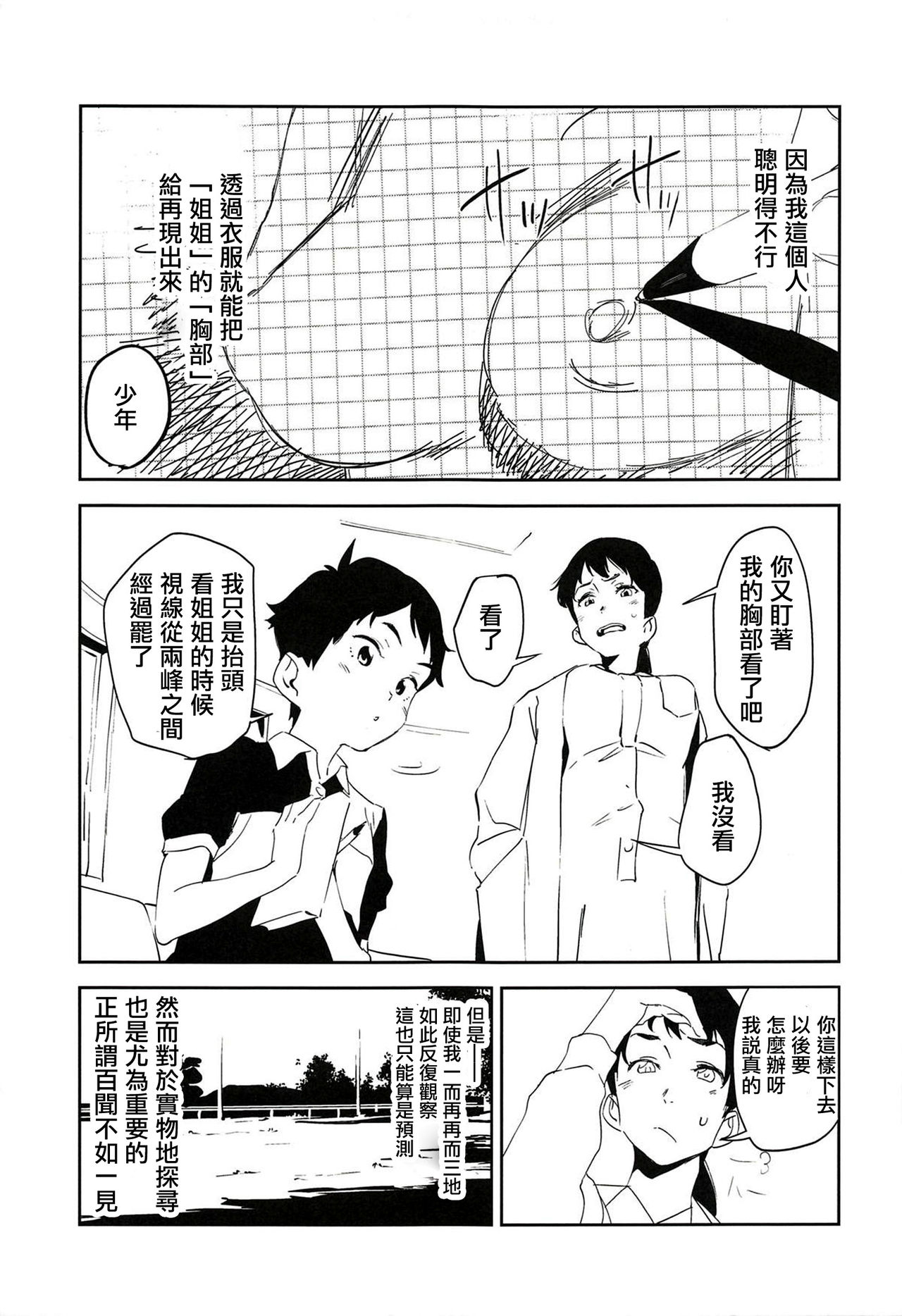 (COMIC1☆14) [カムリズム (鬼頭サケル)] おっぱいハイウェイ お姉さんの研究 (ペンギン・ハイウェイ) [中国翻訳]