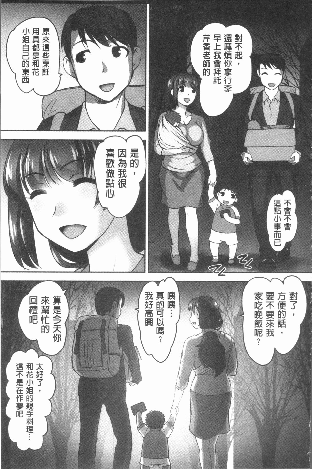 [RAYMON] 保母と授乳と時々エッチ [中国翻訳]