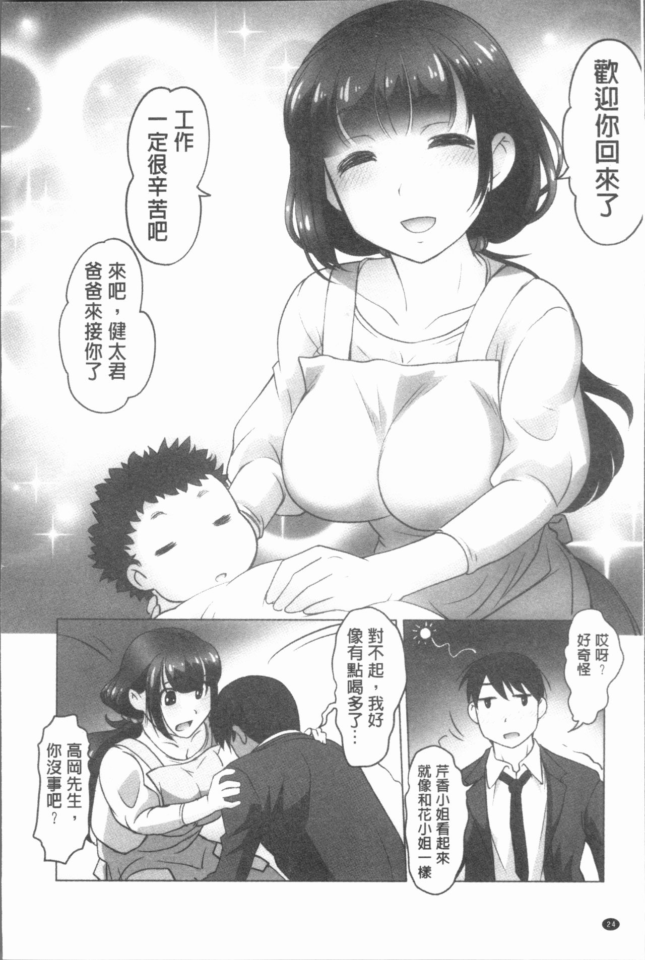[RAYMON] 保母と授乳と時々エッチ [中国翻訳]