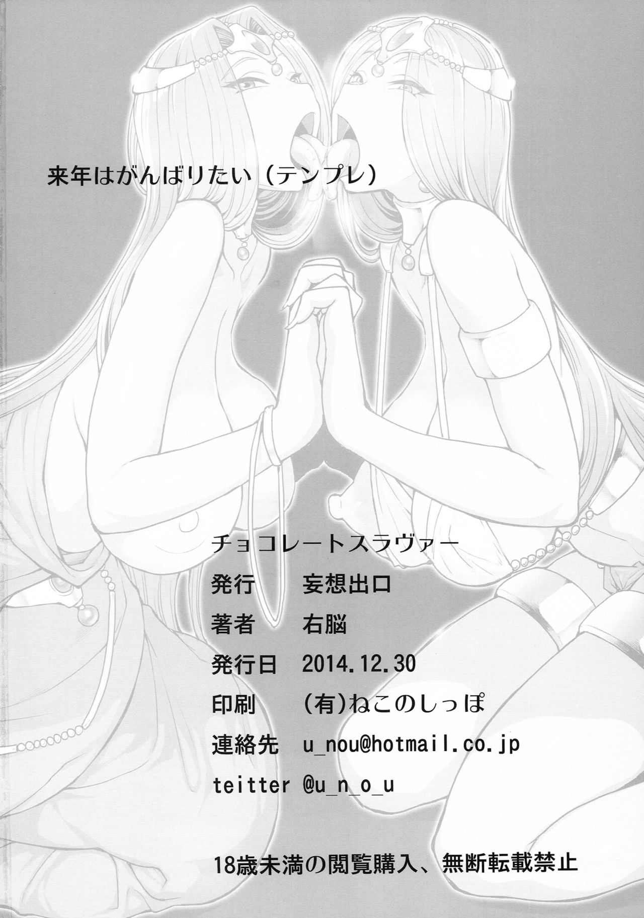 (C87) [妄想出口 (右脳)] チョコレートスラヴァー (ドラゴンクエストIV) [中国翻訳]