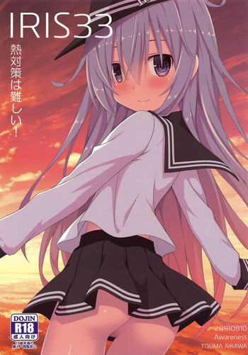 (C94) [Awareness (藍川とうま)] IRIS33 熱対策は難しい! (艦隊これくしょん -艦これ-)