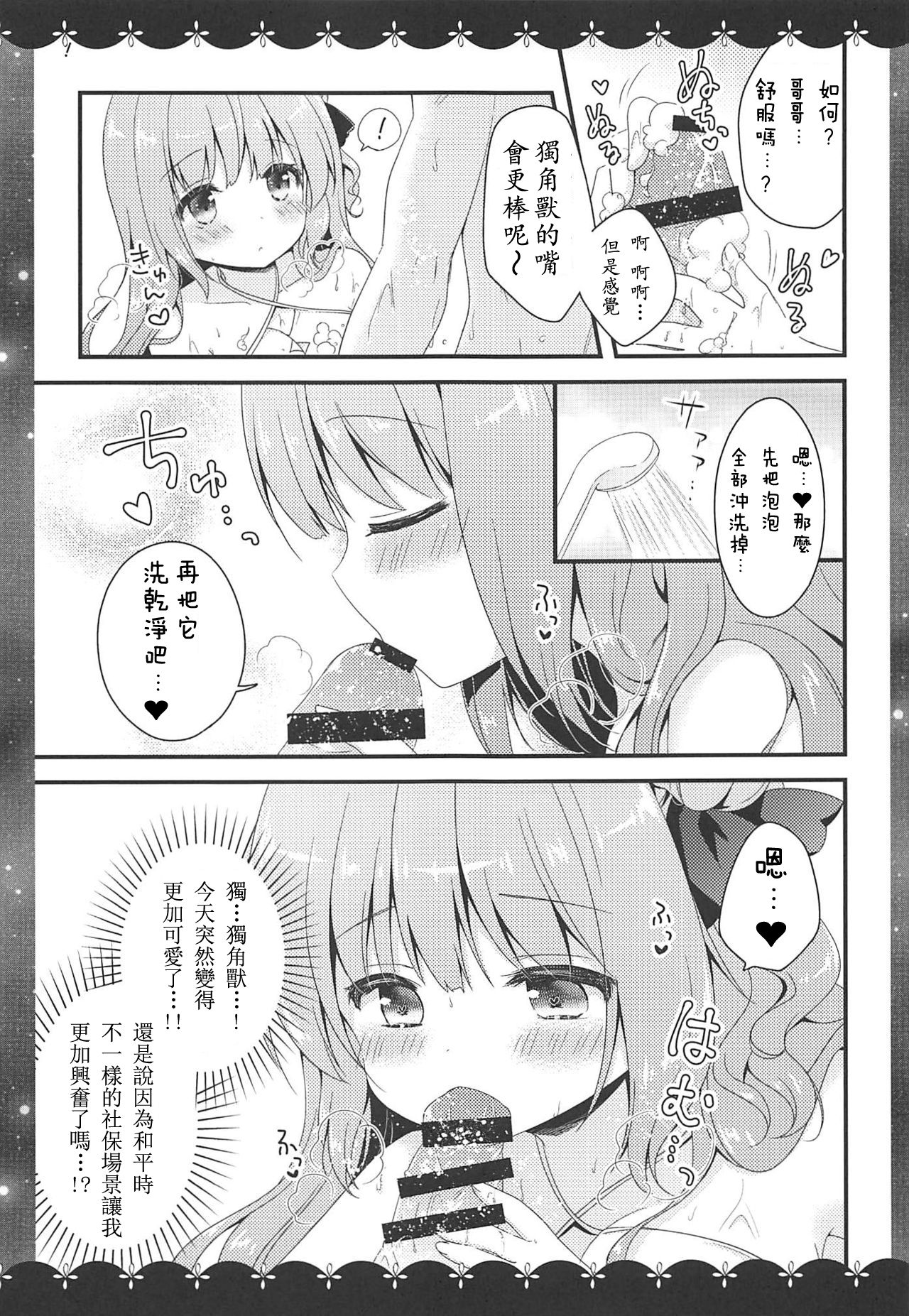 (COMIC1☆13) [むらさきいろのよる (むらさき)] きょうは ばするーむで…♡ (アズールレーン) [中国翻訳]