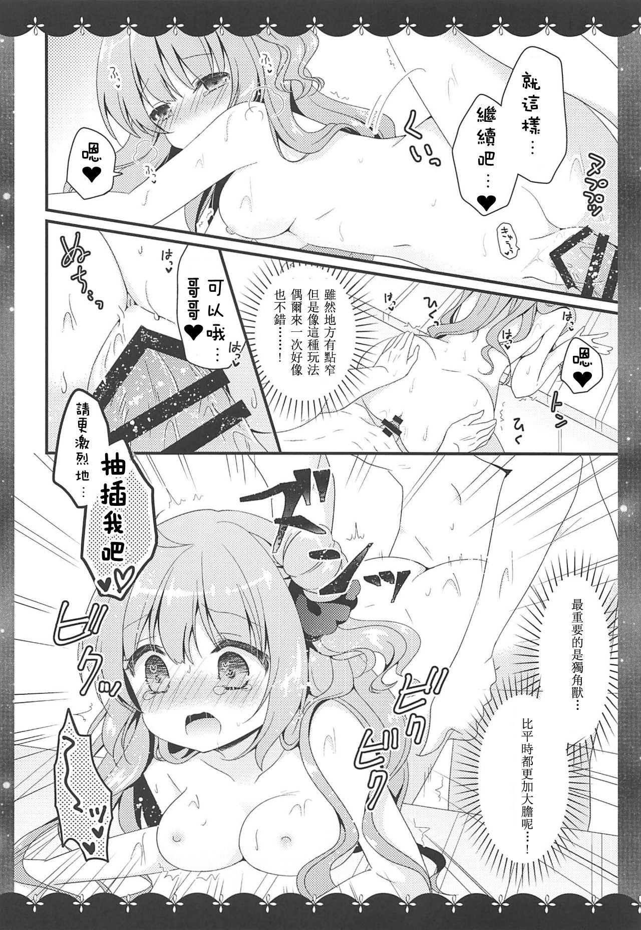 (COMIC1☆13) [むらさきいろのよる (むらさき)] きょうは ばするーむで…♡ (アズールレーン) [中国翻訳]