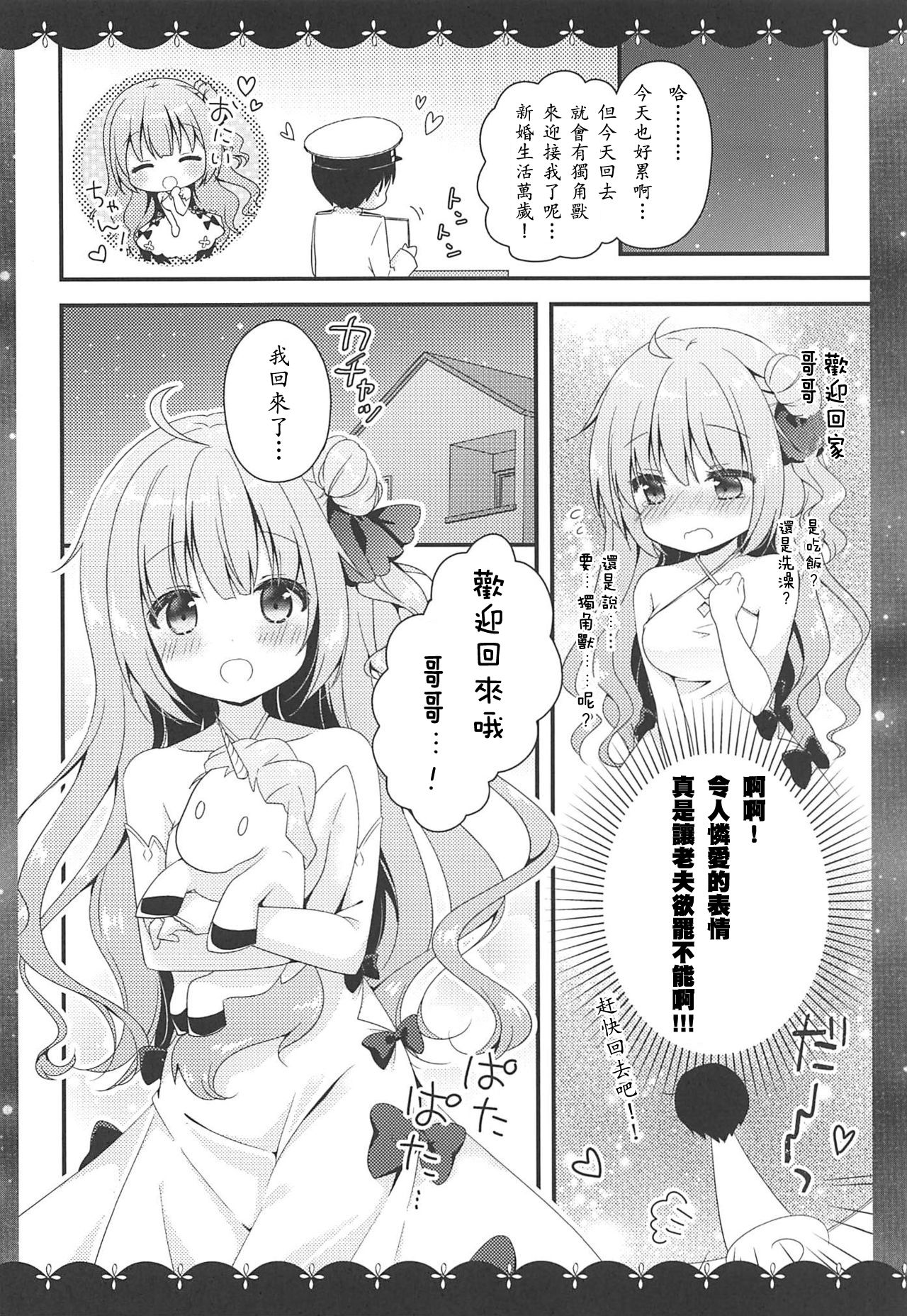 (COMIC1☆13) [むらさきいろのよる (むらさき)] きょうは ばするーむで…♡ (アズールレーン) [中国翻訳]