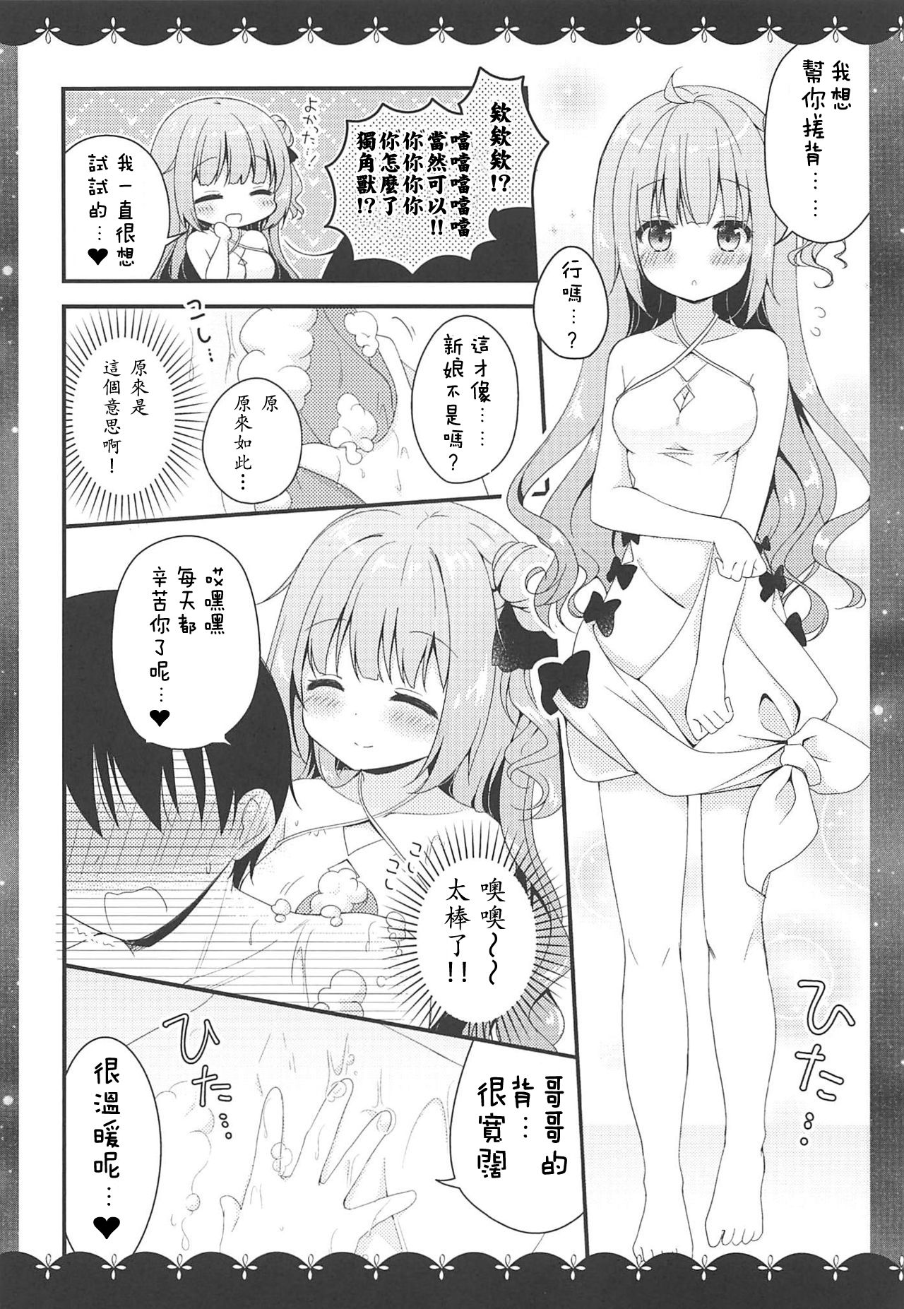 (COMIC1☆13) [むらさきいろのよる (むらさき)] きょうは ばするーむで…♡ (アズールレーン) [中国翻訳]