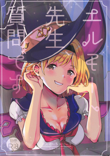 (全空の覇者7) [ももいろほっぺ (れい)] エルモート先生、質問です! (グランブルーファンタジー)