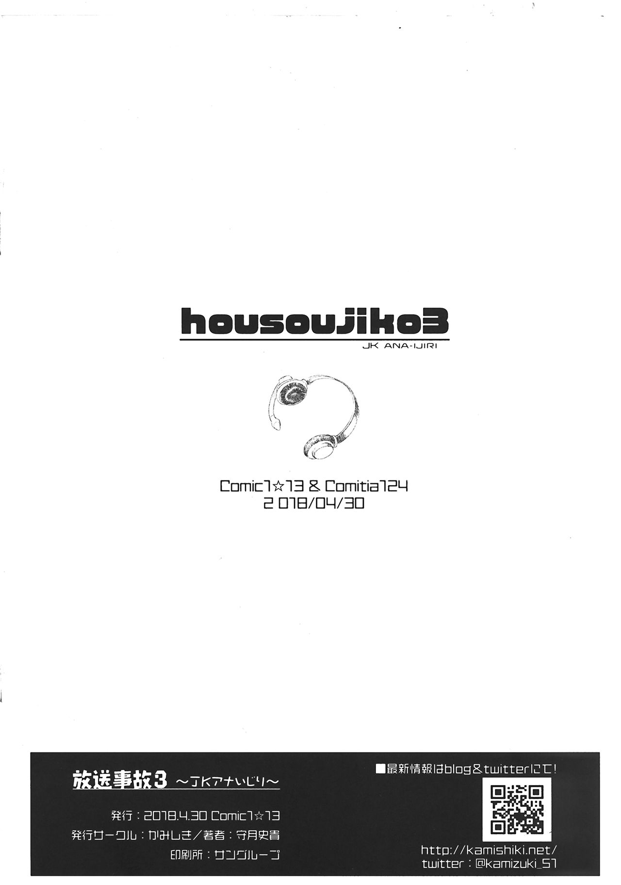 (COMIC1☆13) [かみしき (守月史貴)] 放送事故3～JKアナいじり～ [中国翻訳]