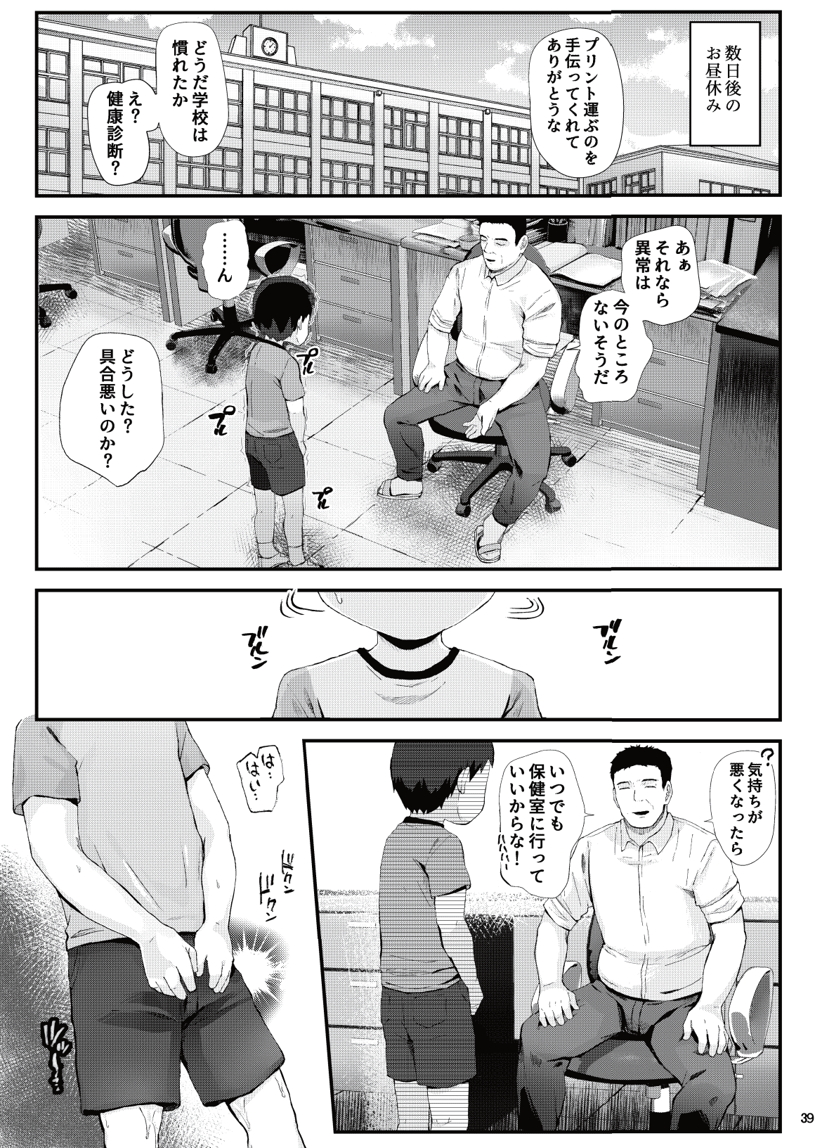 [ほちどんまい (丼ﾌﾞﾗｺ)] 健康診断できるかな [DL版]