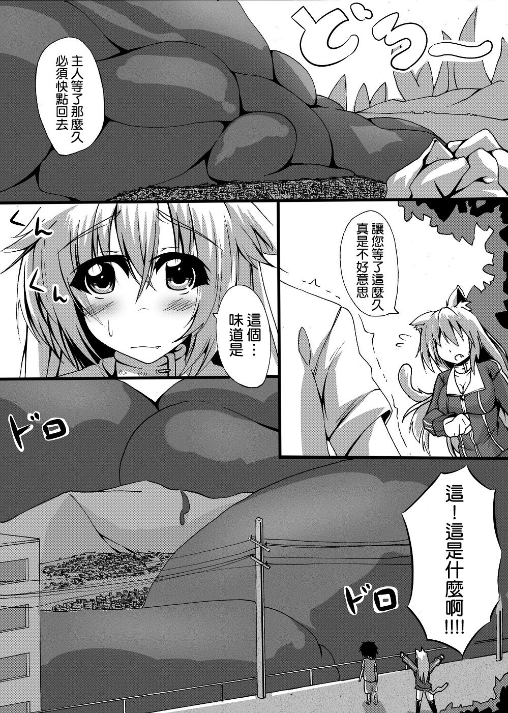 [Toka] スカ漫画 [中国翻訳]