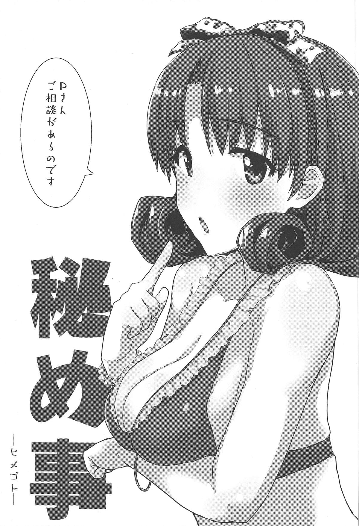 (C94) [Contamination (eigetu)] 姫事(秘め事) (アイドルマスター ミリオンライブ!)