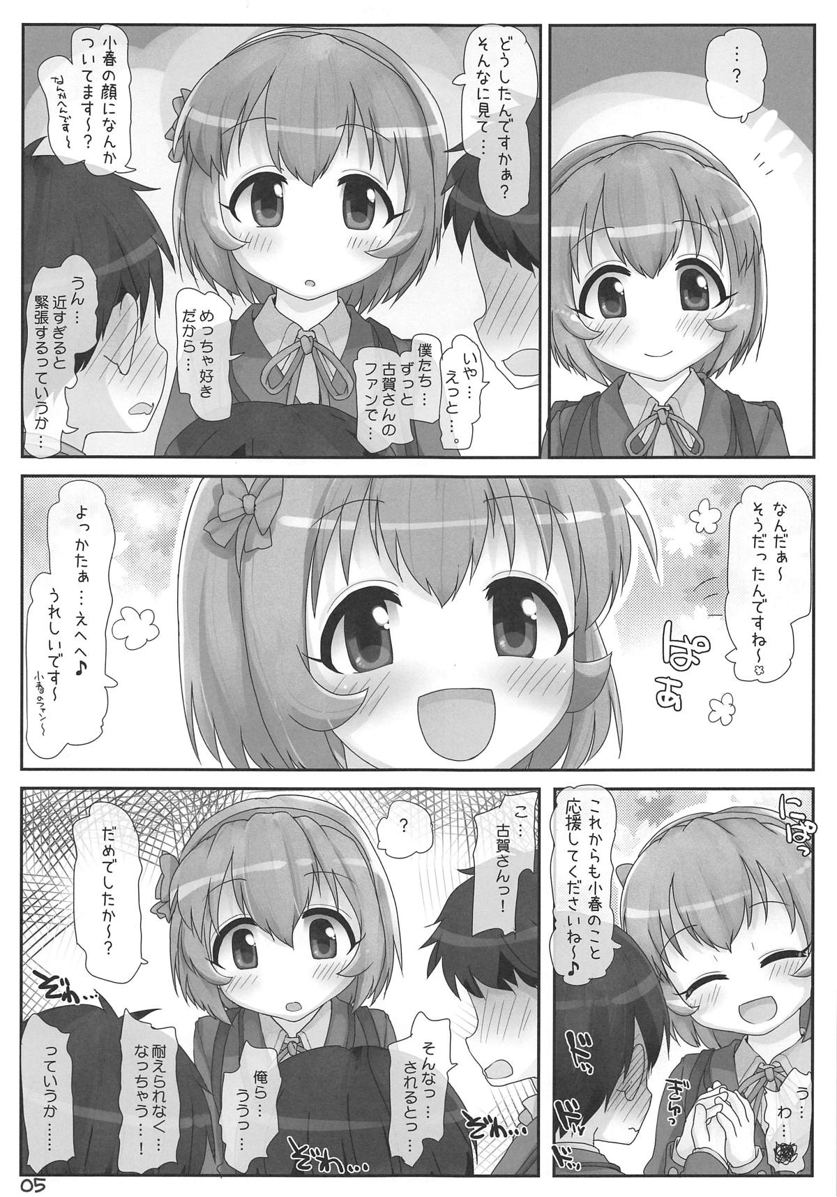 (C93) [とりぷるぴんち! (ひかみいずと)] 小春ちゃん急接近! (アイドルマスター シンデレラガールズ)