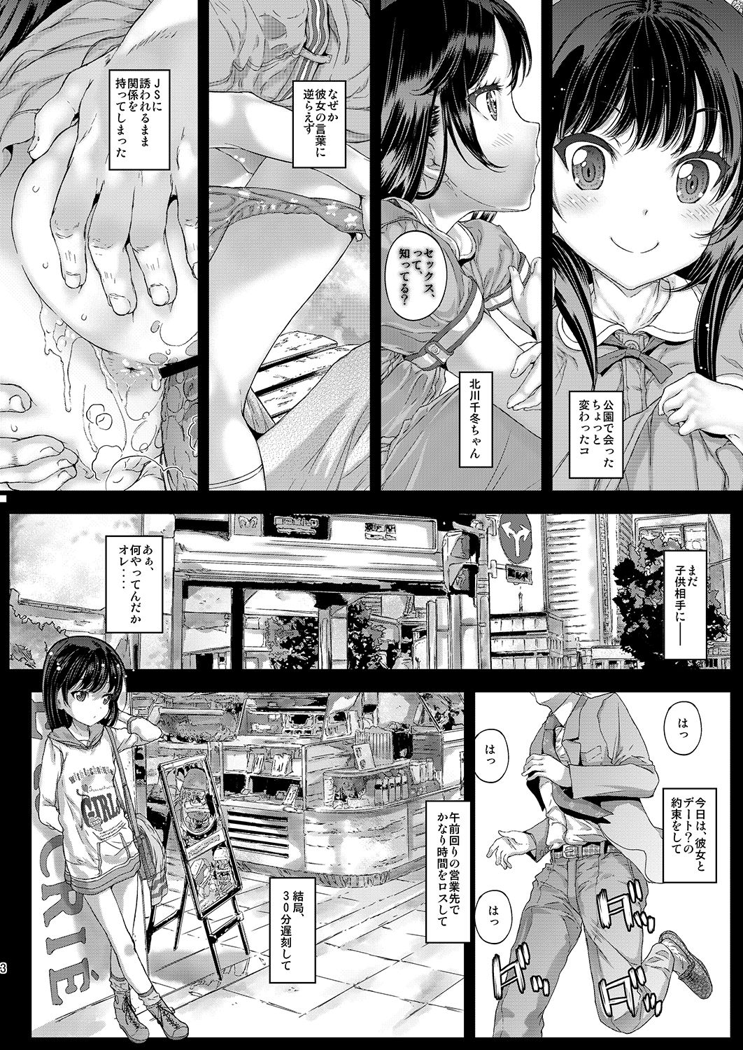 [カウンタック (古事記王子)] 千冬ちゃんの罪と、とろける唇 + 千冬ちゃんのとけあうキスと、その後で [DL版]