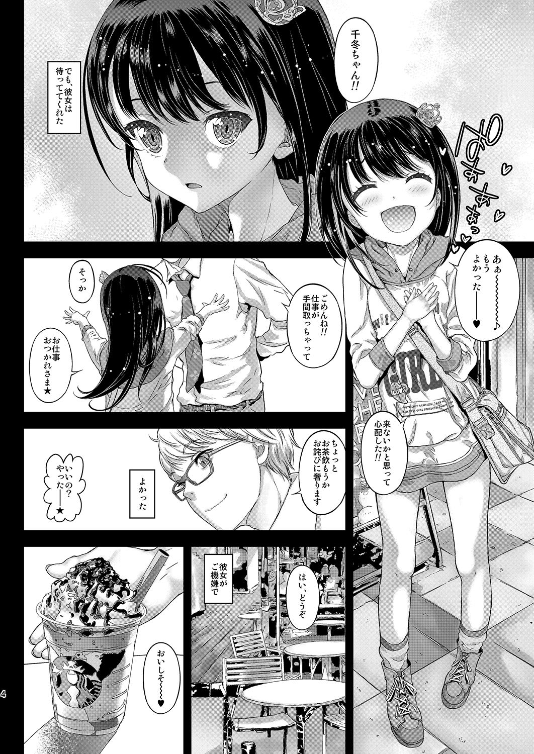 [カウンタック (古事記王子)] 千冬ちゃんの罪と、とろける唇 + 千冬ちゃんのとけあうキスと、その後で [DL版]