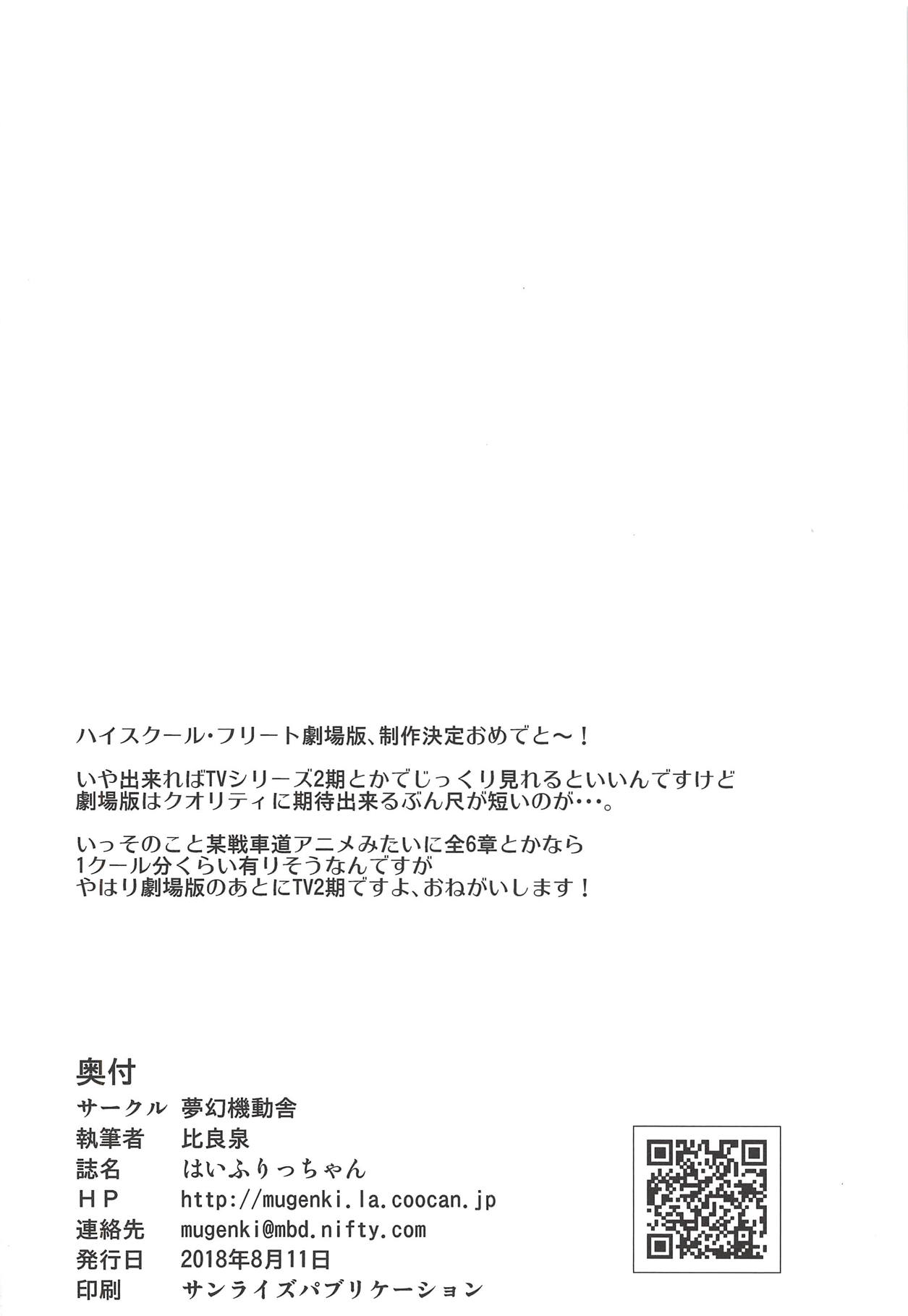 (C94) [夢幻機動舎 (比良泉)] はいふりっちゃん (ハイスクール・フリート)