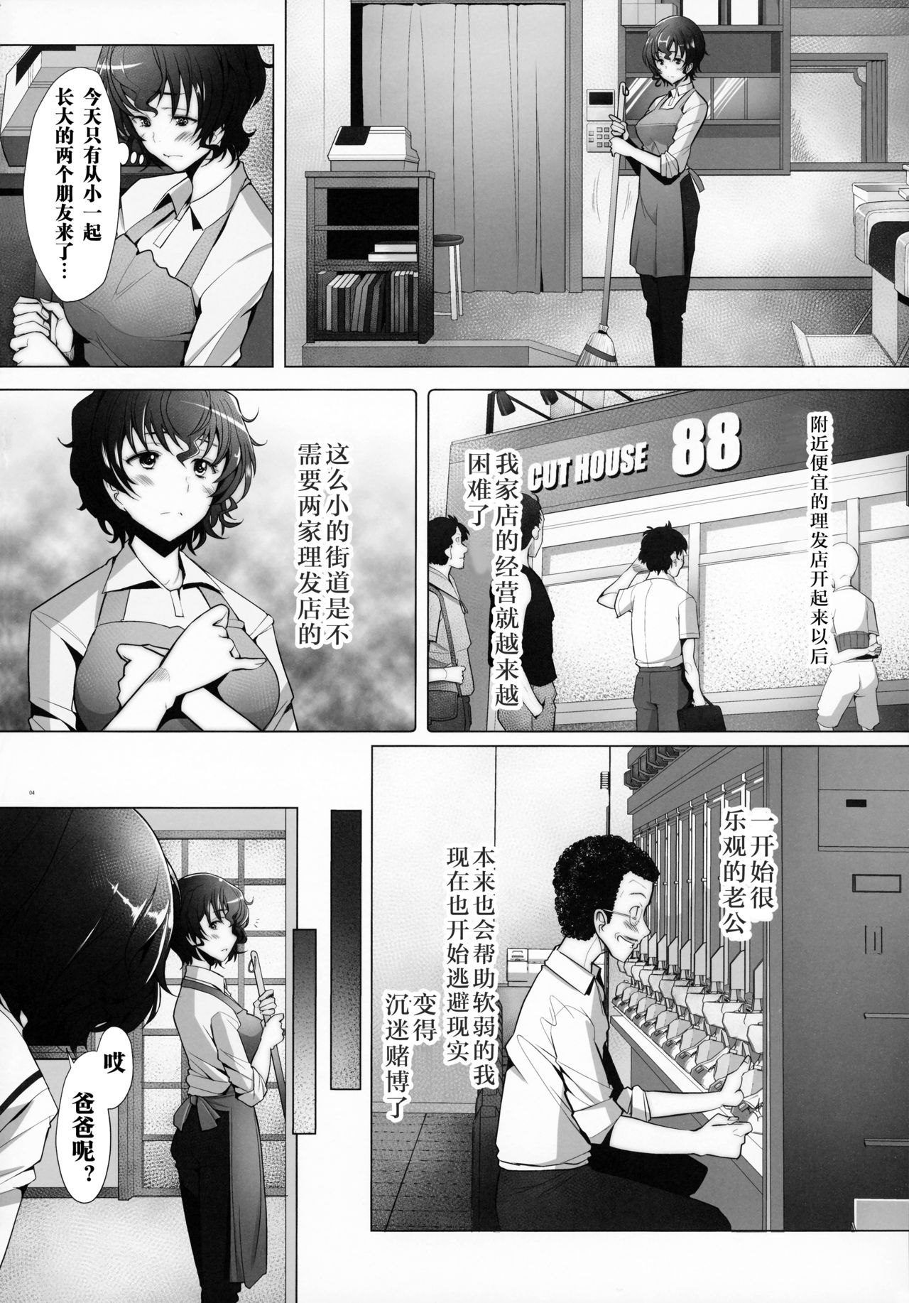 (C92) [琥珀亭 (堺はまち)] 理髪店の美人人妻が訳ありでソープランドに勤める事になりました 初出勤編 (ガールズ&パンツァー) [中国翻訳]