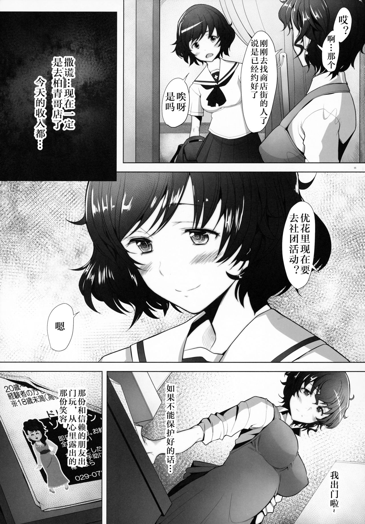 (C92) [琥珀亭 (堺はまち)] 理髪店の美人人妻が訳ありでソープランドに勤める事になりました 初出勤編 (ガールズ&パンツァー) [中国翻訳]