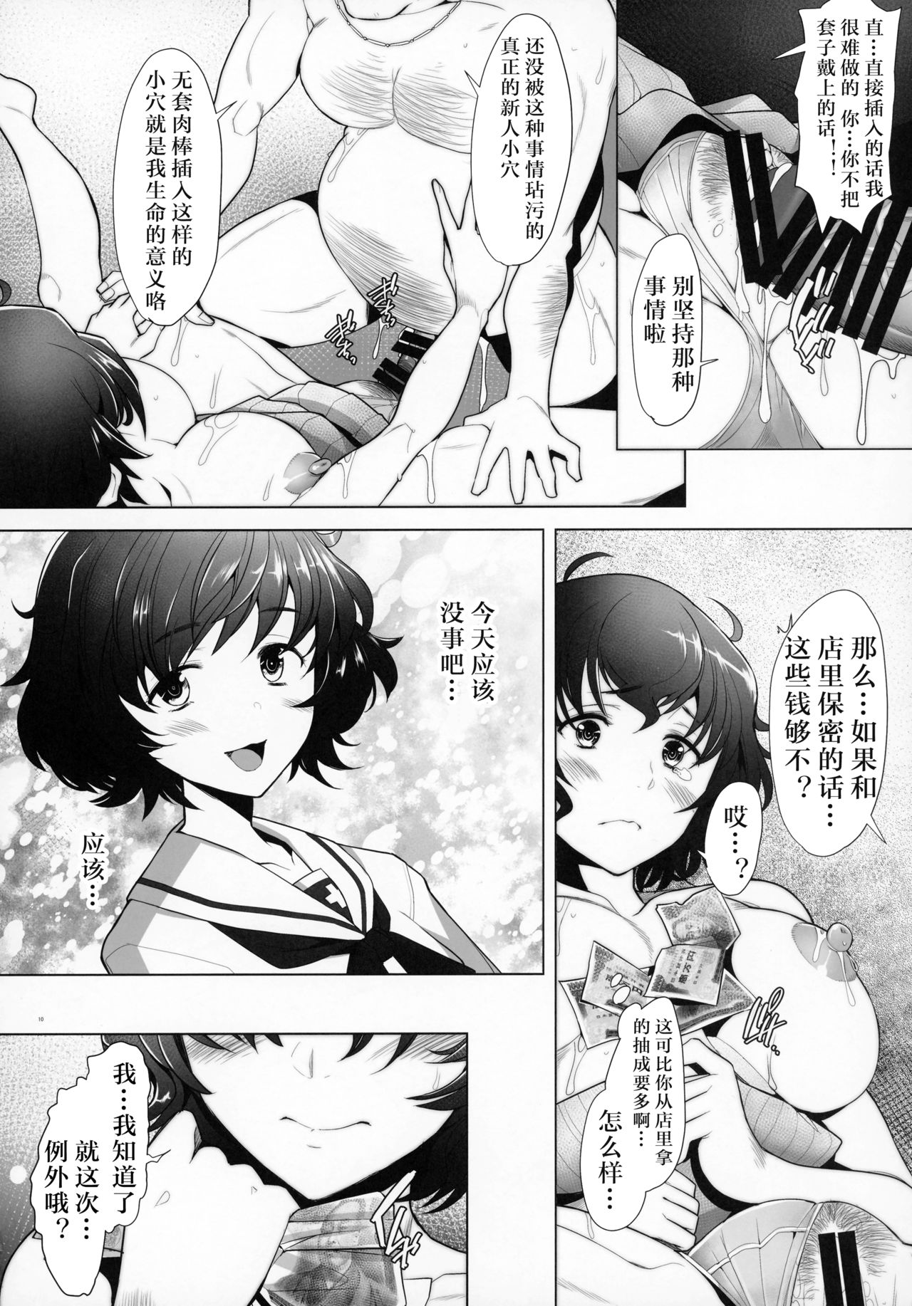 (C92) [琥珀亭 (堺はまち)] 理髪店の美人人妻が訳ありでソープランドに勤める事になりました 初出勤編 (ガールズ&パンツァー) [中国翻訳]