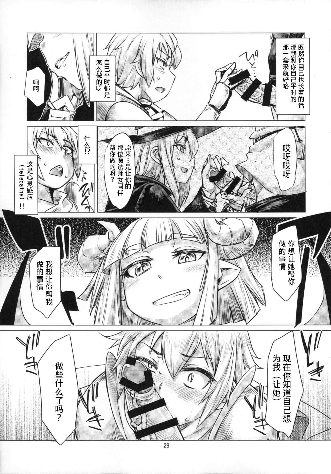 (C90) [Endless Requiem (すたーきー)] ちんちんサキュバスが騎士ケッを弄るヤッ (ふたなり×男逆アナル合同貴方が雌になるんですよ) [中国翻訳]