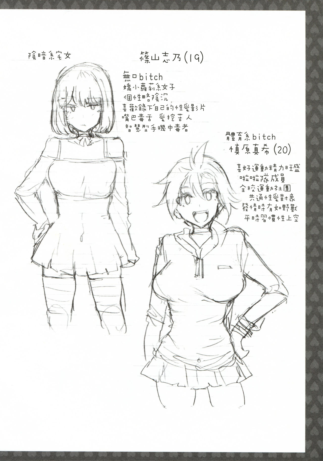 [うめ丸] 異色ビッチとヤリサー生活 [塔布里斯個人漢化]