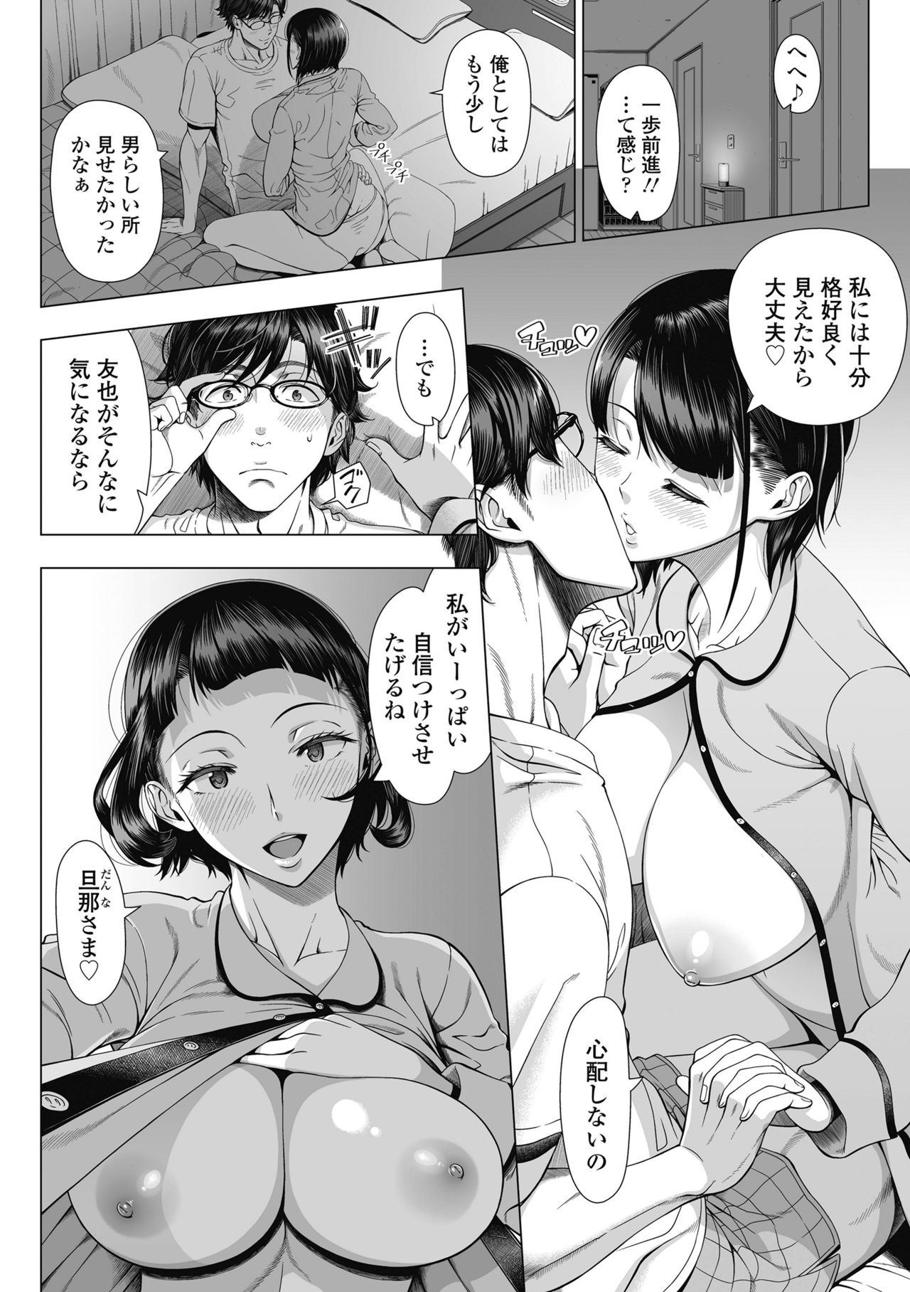 [330号室 (篠塚裕志)] 俺が見たことのない彼女