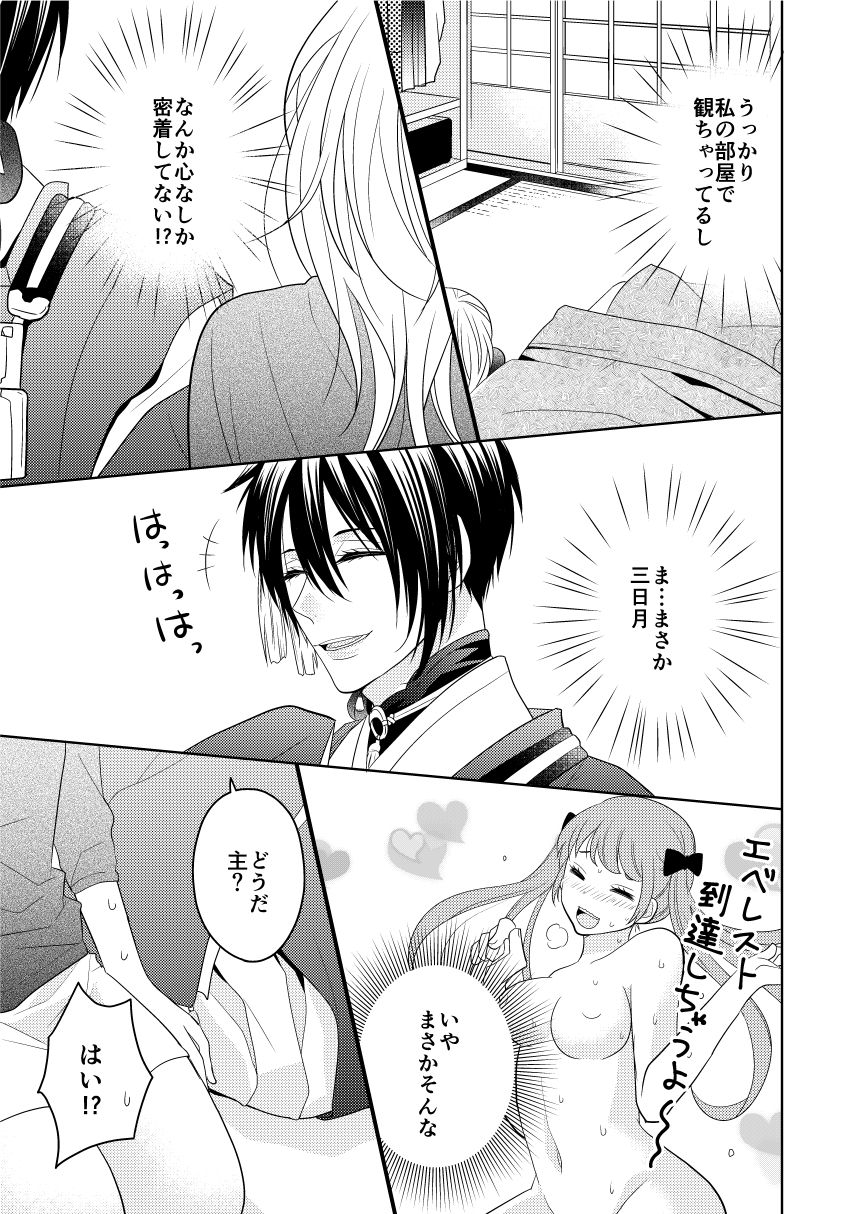 [千岡ななえ] 弄月-ろうげつ- (刀剣乱舞) [DL版]