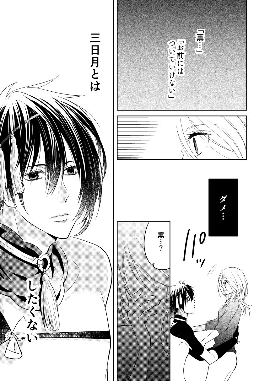 [千岡ななえ] 弄月-ろうげつ- (刀剣乱舞) [DL版]