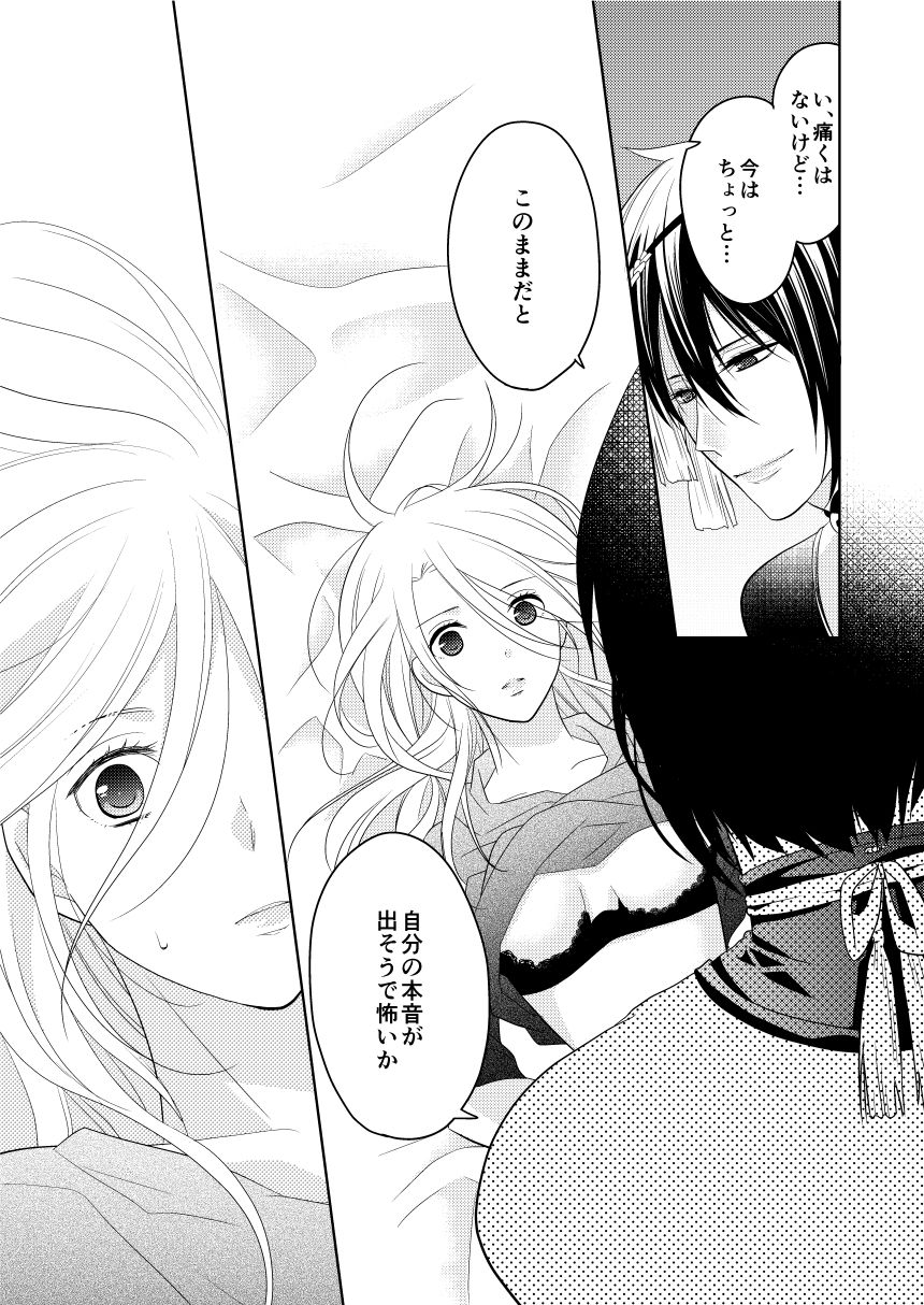 [千岡ななえ] 弄月-ろうげつ- (刀剣乱舞) [DL版]