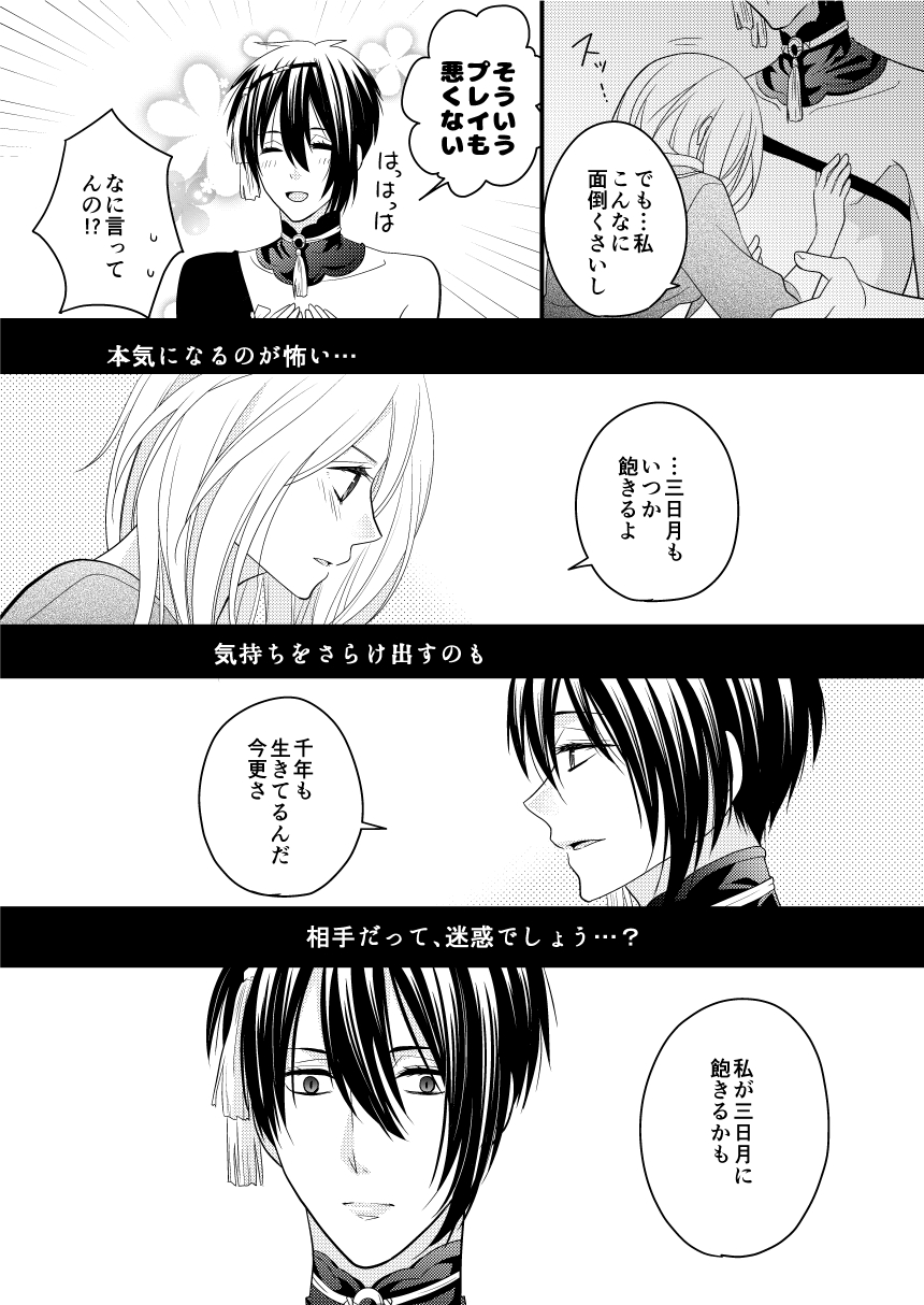 [千岡ななえ] 弄月-ろうげつ- (刀剣乱舞) [DL版]