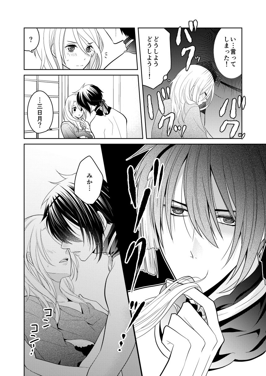 [千岡ななえ] 弄月-ろうげつ- (刀剣乱舞) [DL版]