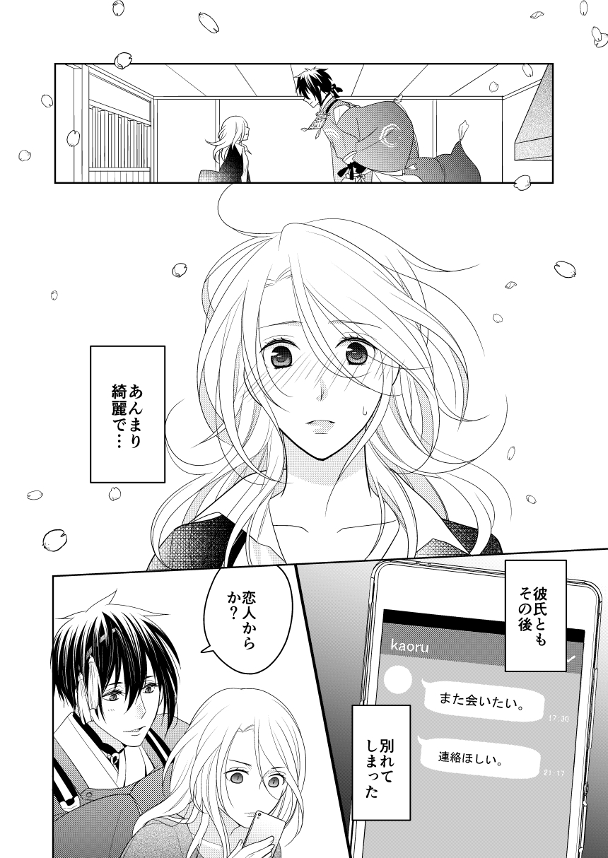 [千岡ななえ] 弄月-ろうげつ- (刀剣乱舞) [DL版]