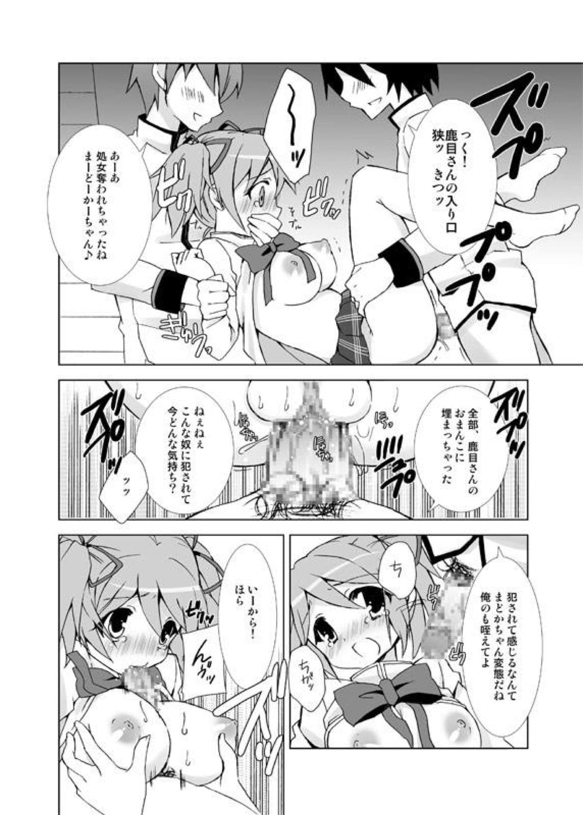 (～もう何も怖くない～) [鍵のーど (ツバキハラ)] QB契約計画～魔法少女になってよ～ (魔法少女まどか☆マギカ)