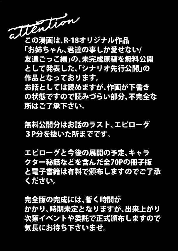 [やんやんよ (やんよ)] お姉ちゃん、君達の事しか愛せない/友達ごっこ編 [DL版]